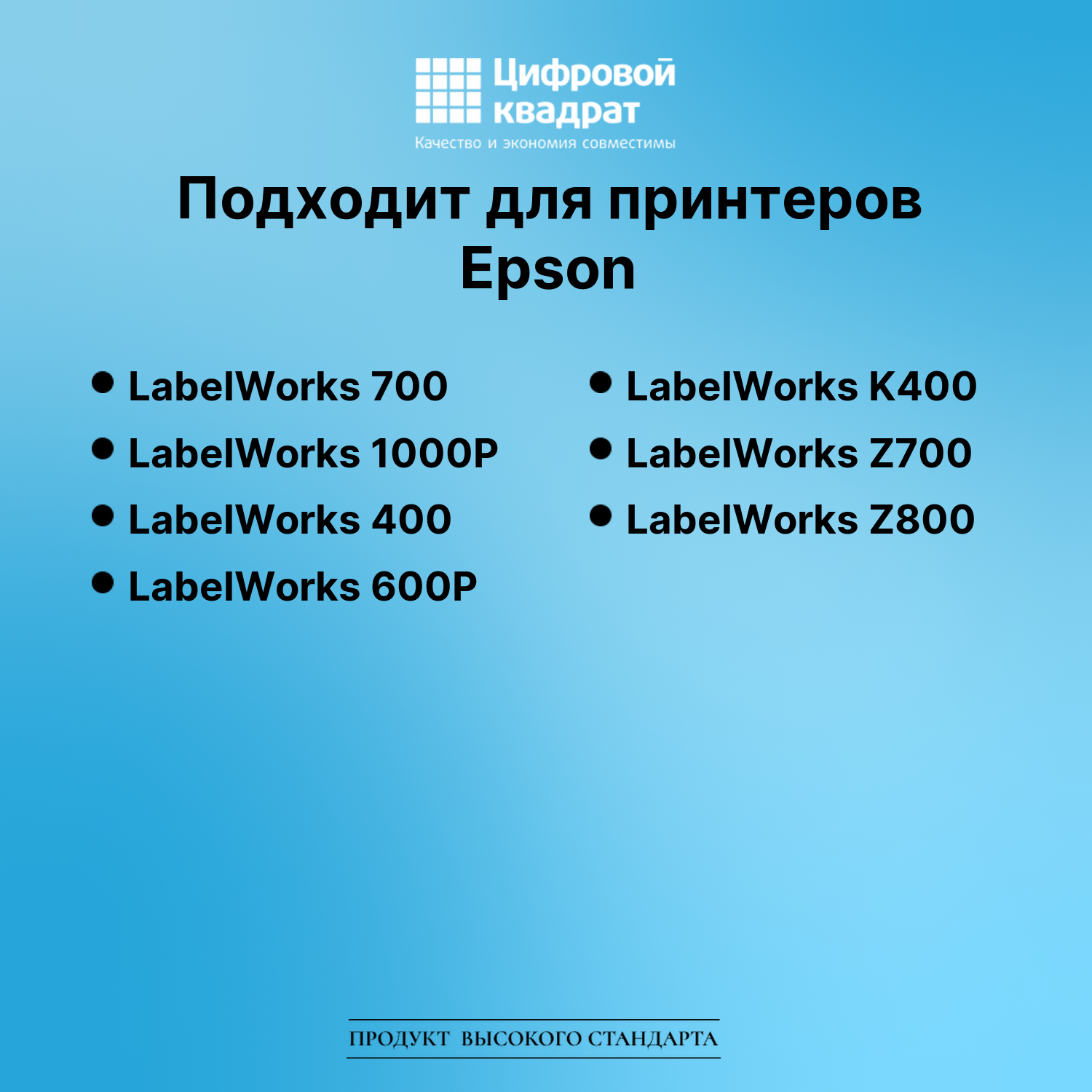 Картридж для Epson LabelWorks 700 совместимый 2