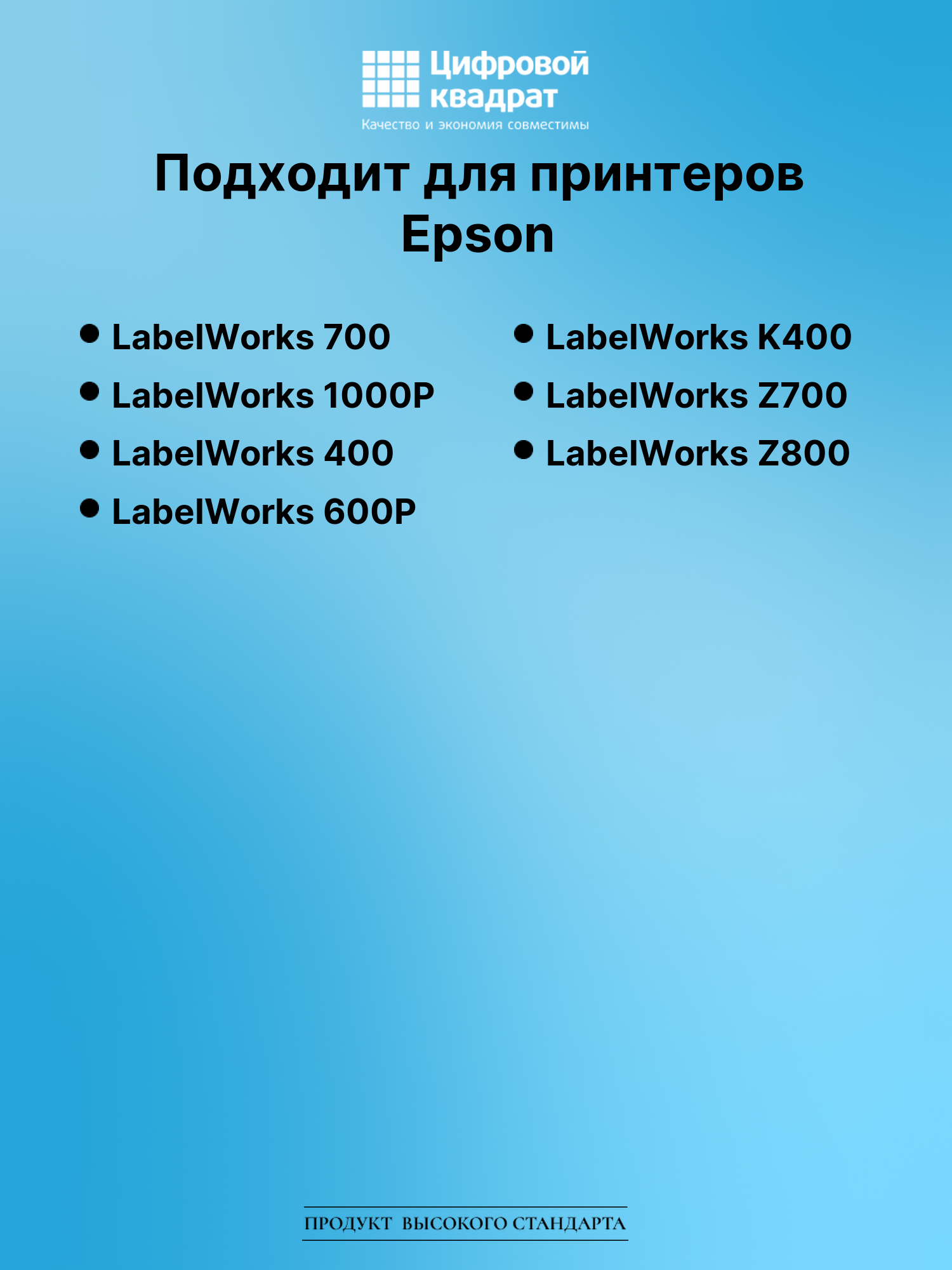 Картридж для Epson LabelWorks 700 совместимый 2