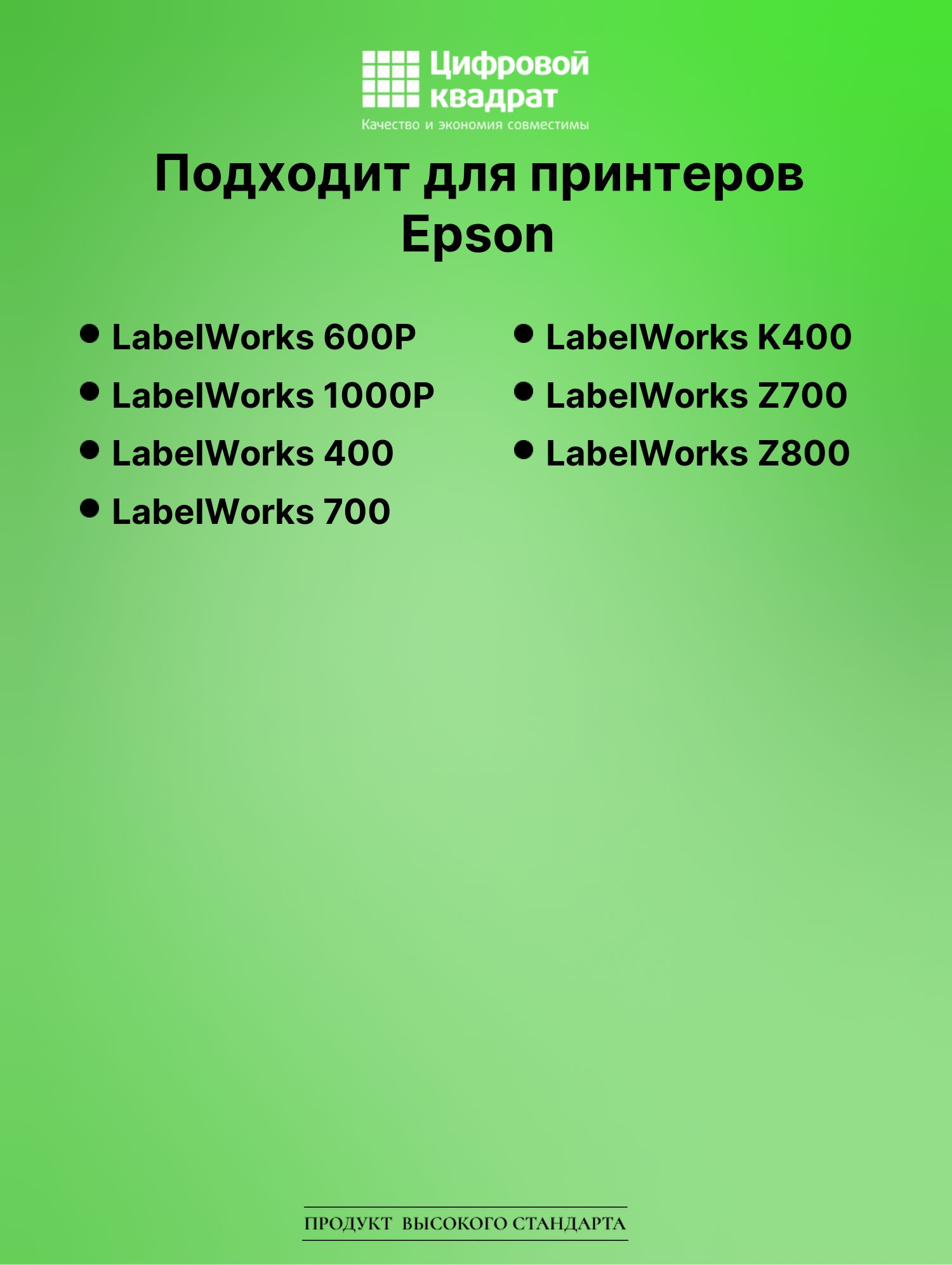 Картридж для Epson LabelWorks 600P совместимый 2