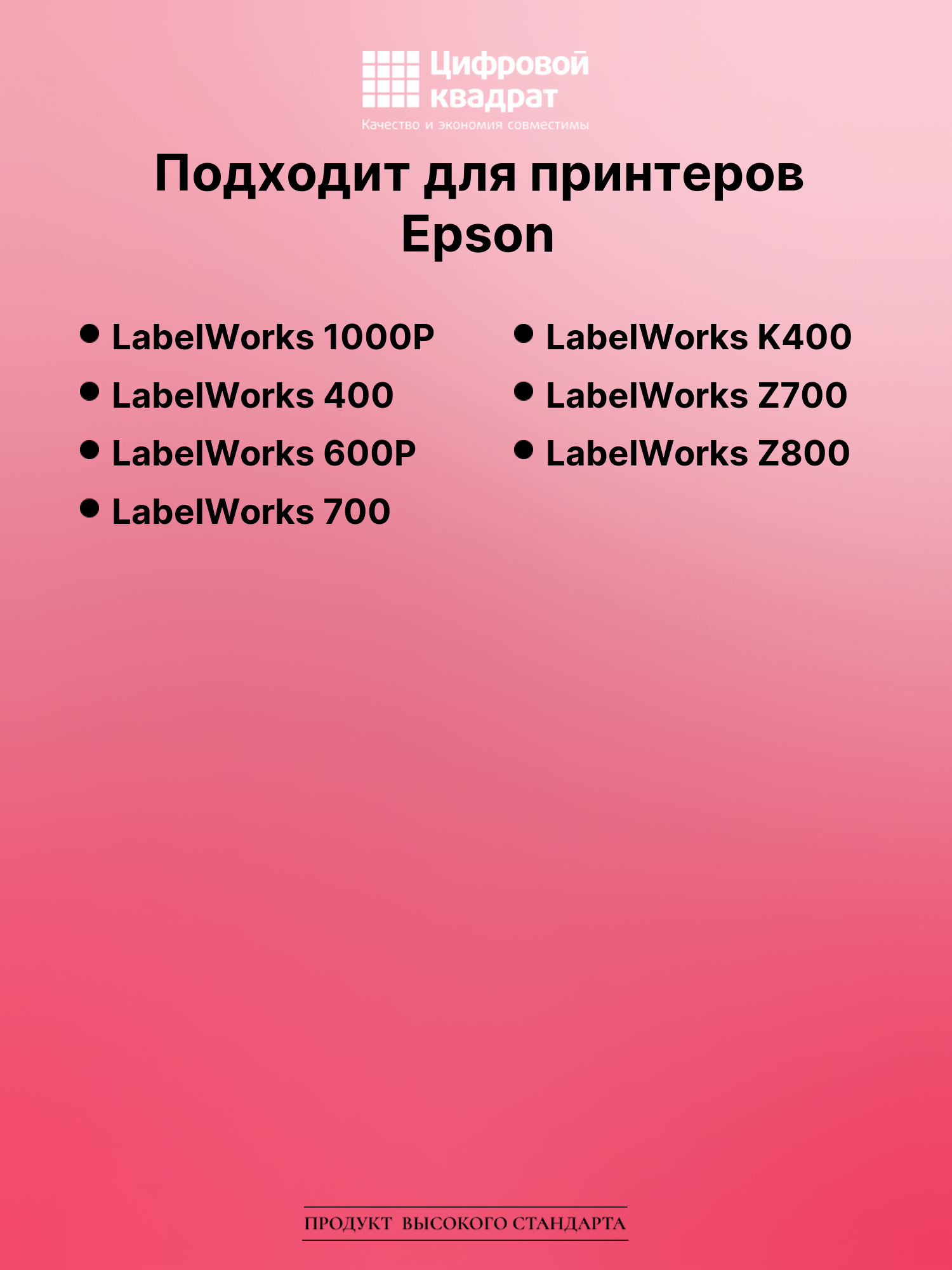 Картридж для Epson LabelWorks 1000P совместимый 2