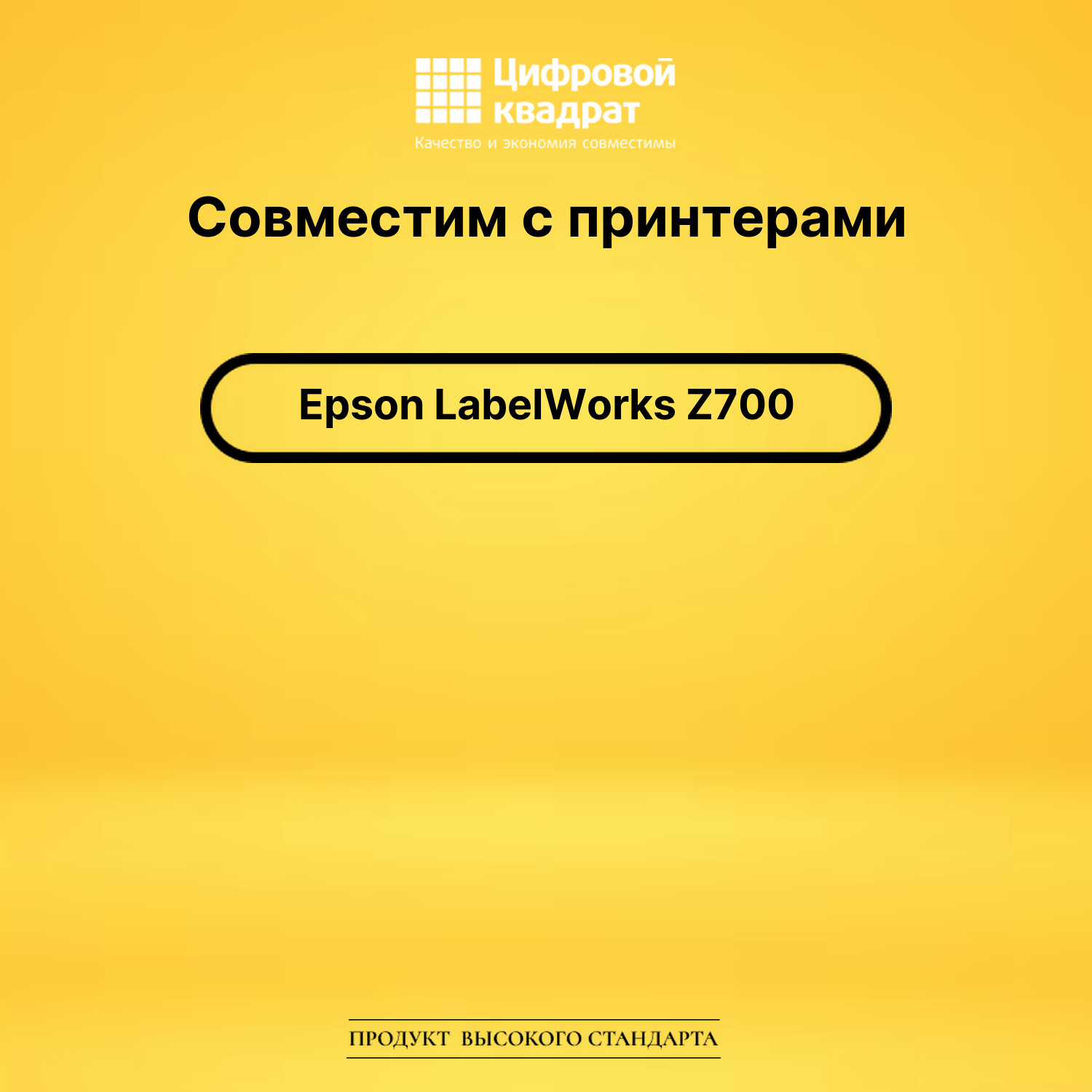 Картридж для Epson LabelWorks Z700 совместимый 2