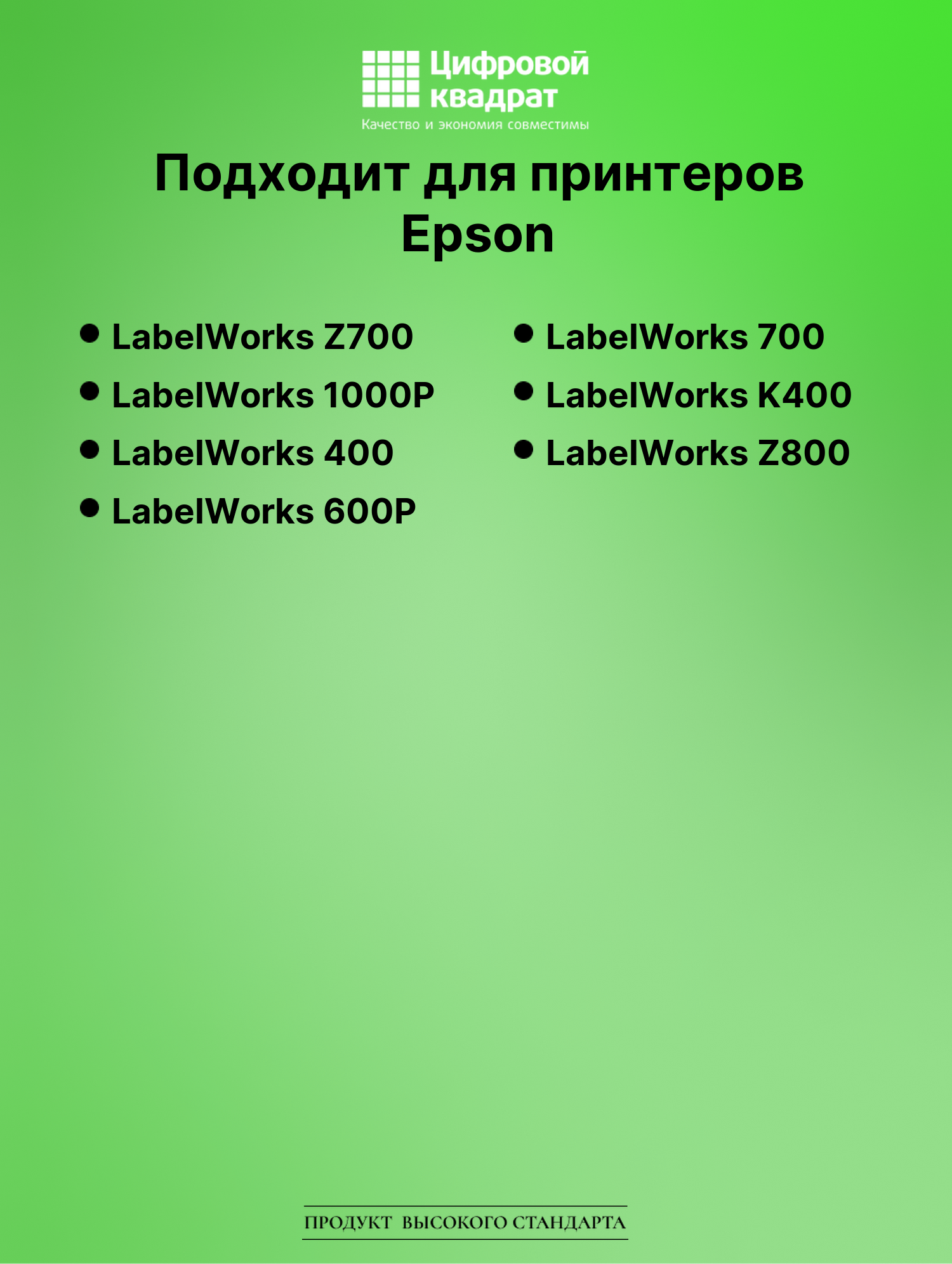 Картридж для Epson LabelWorks Z700 совместимый 2