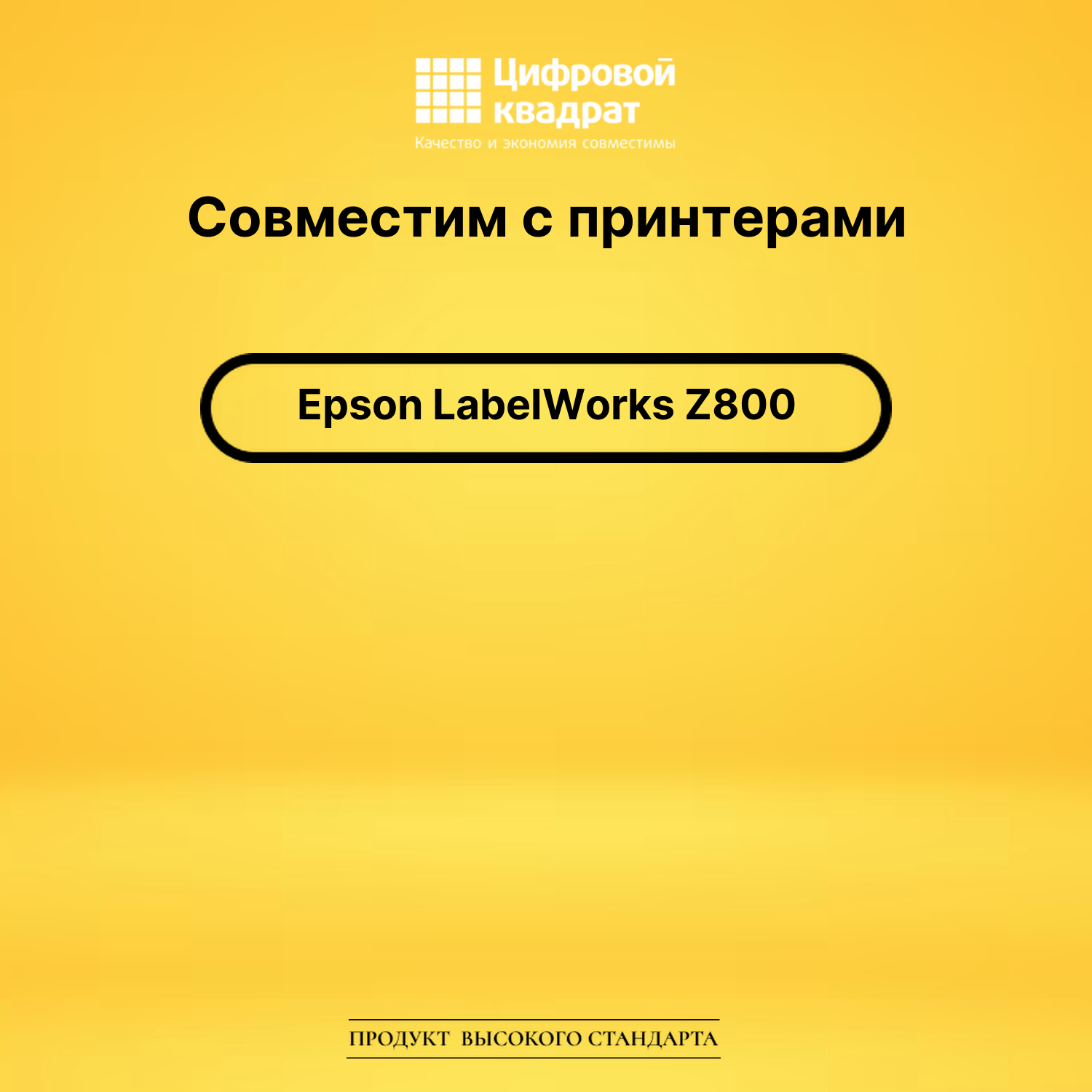Картридж для Epson LabelWorks Z800 совместимый 2