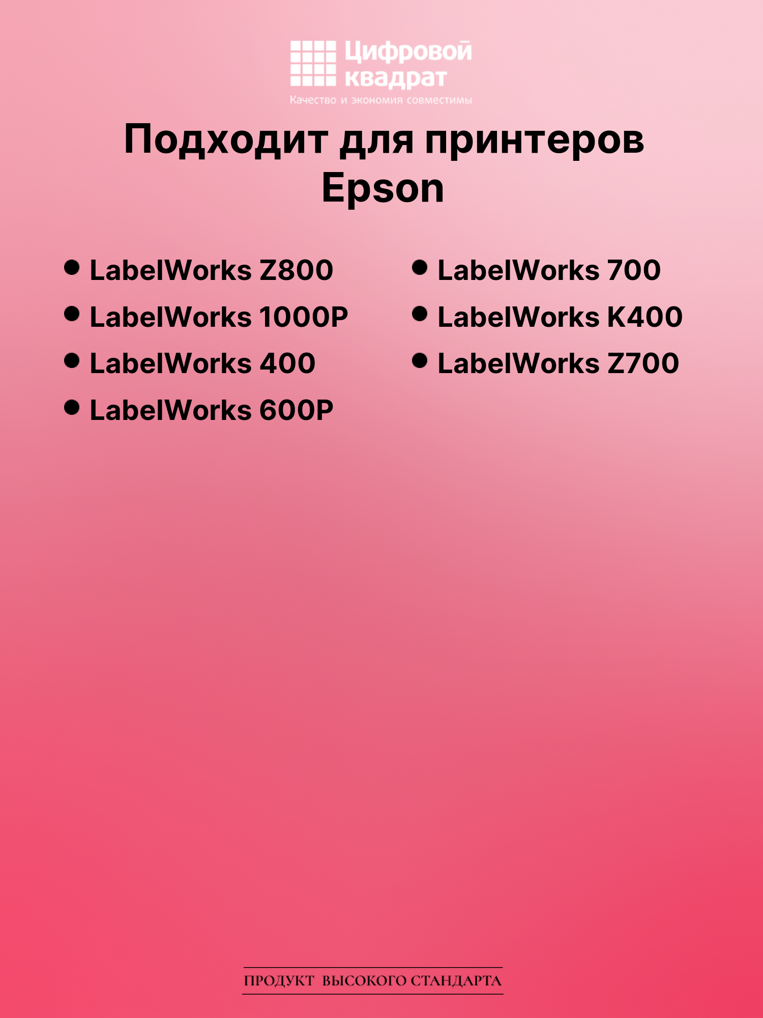 Картридж для Epson LabelWorks Z800 совместимый 2