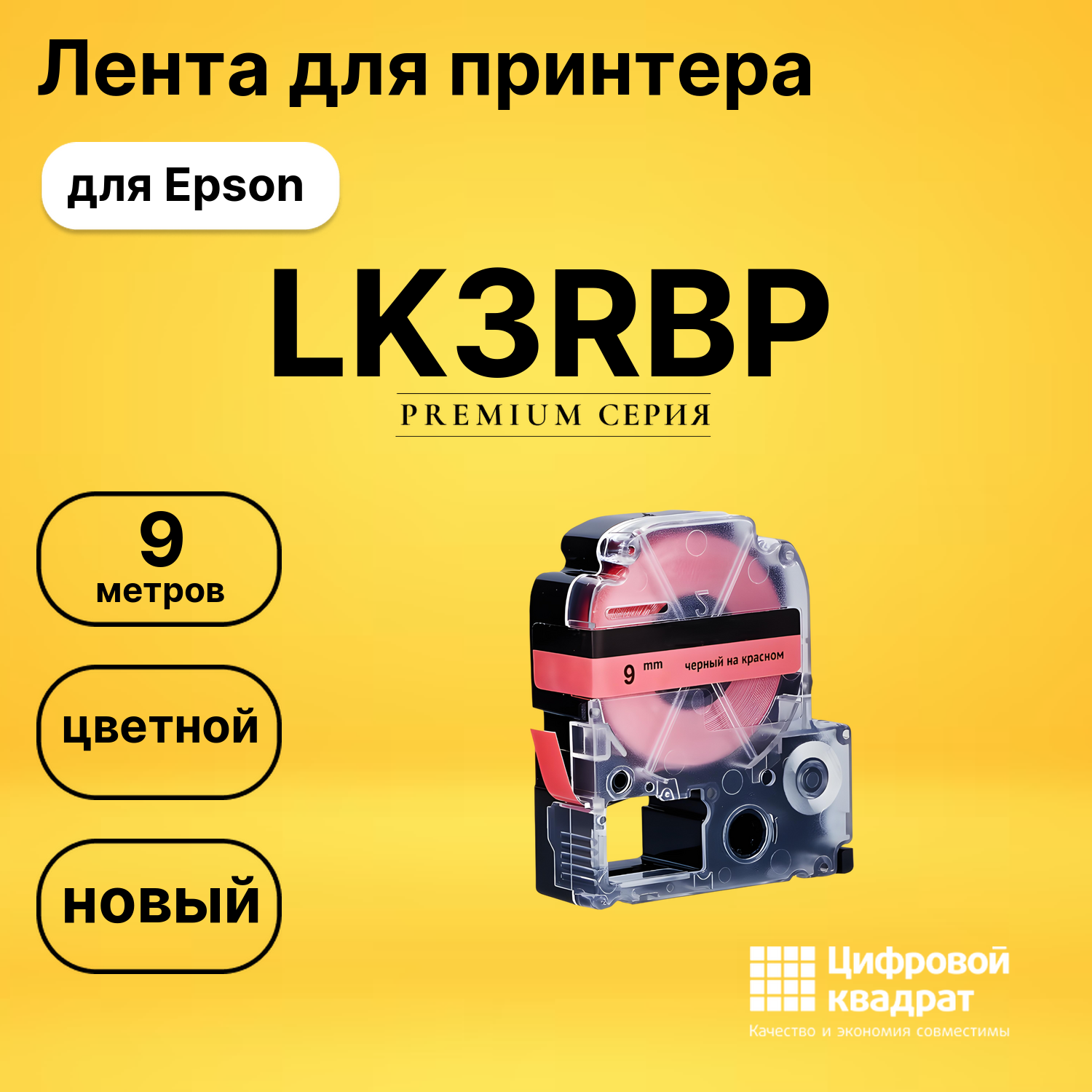 Картридж LK3RBP Epson C53S653001 черный на красном совместимый