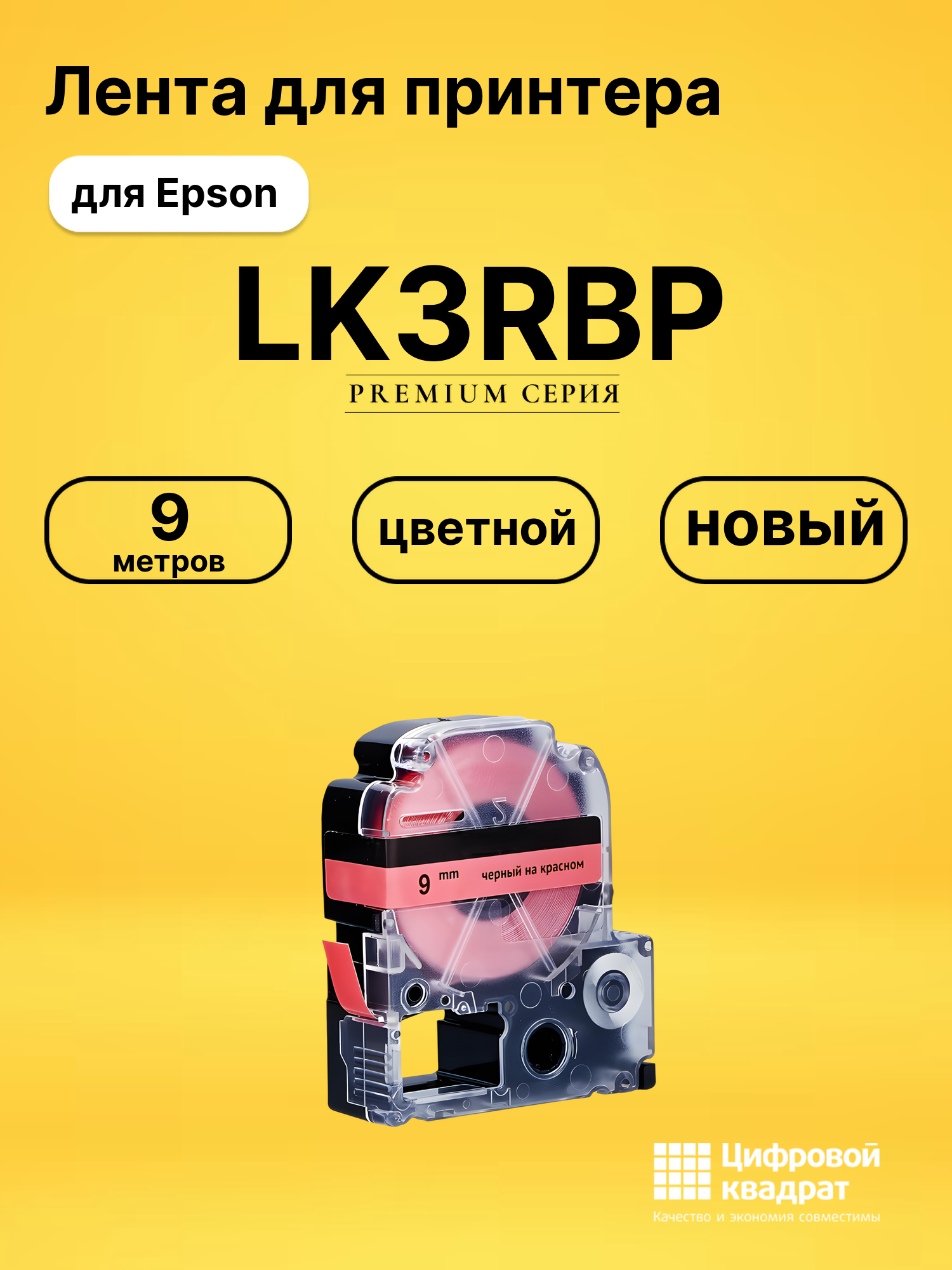 Картридж LK3RBP Epson C53S653001 черный на красном совместимый