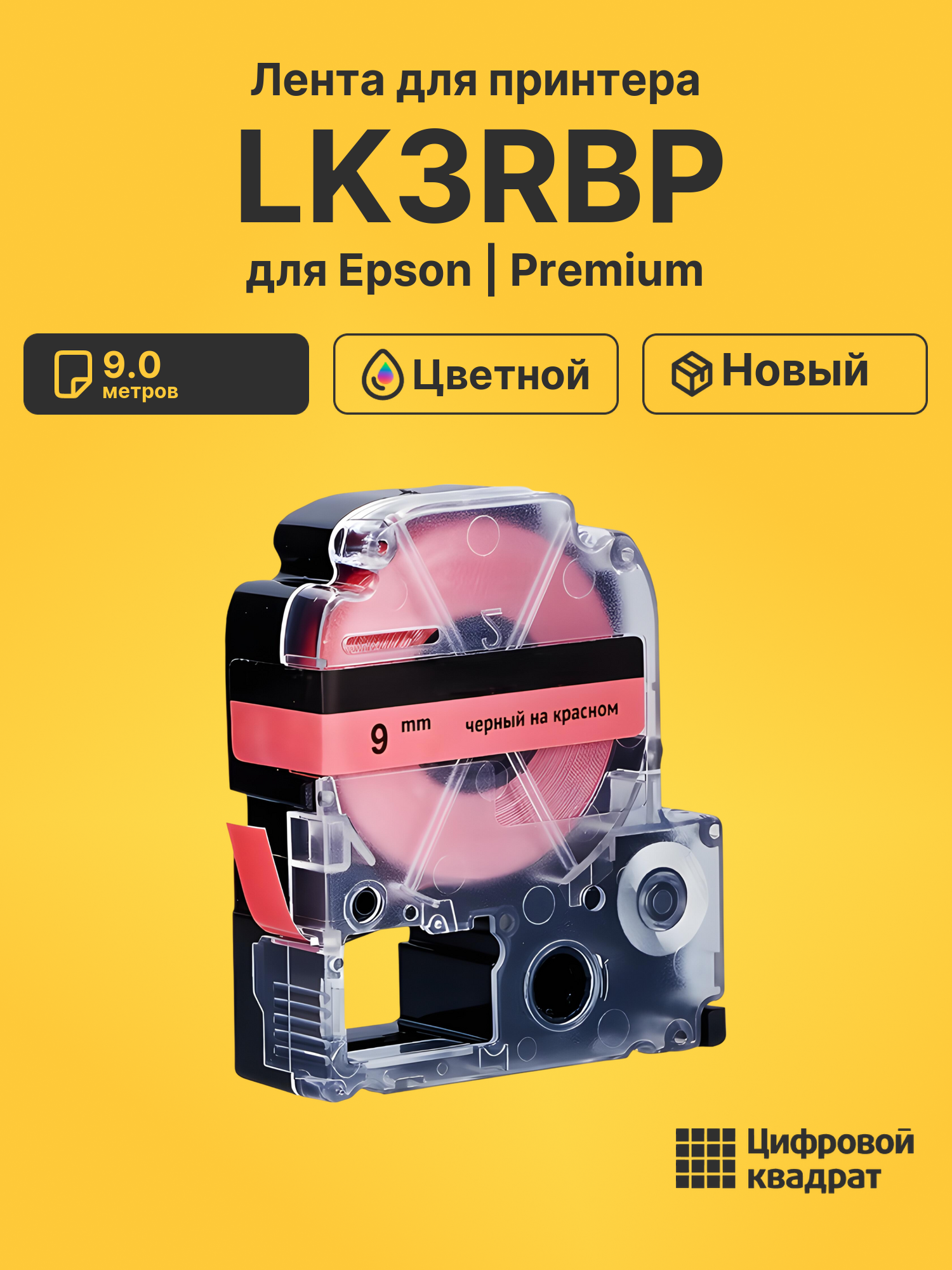 Картридж LK3RBP Epson C53S653001 черный на красном совместимый