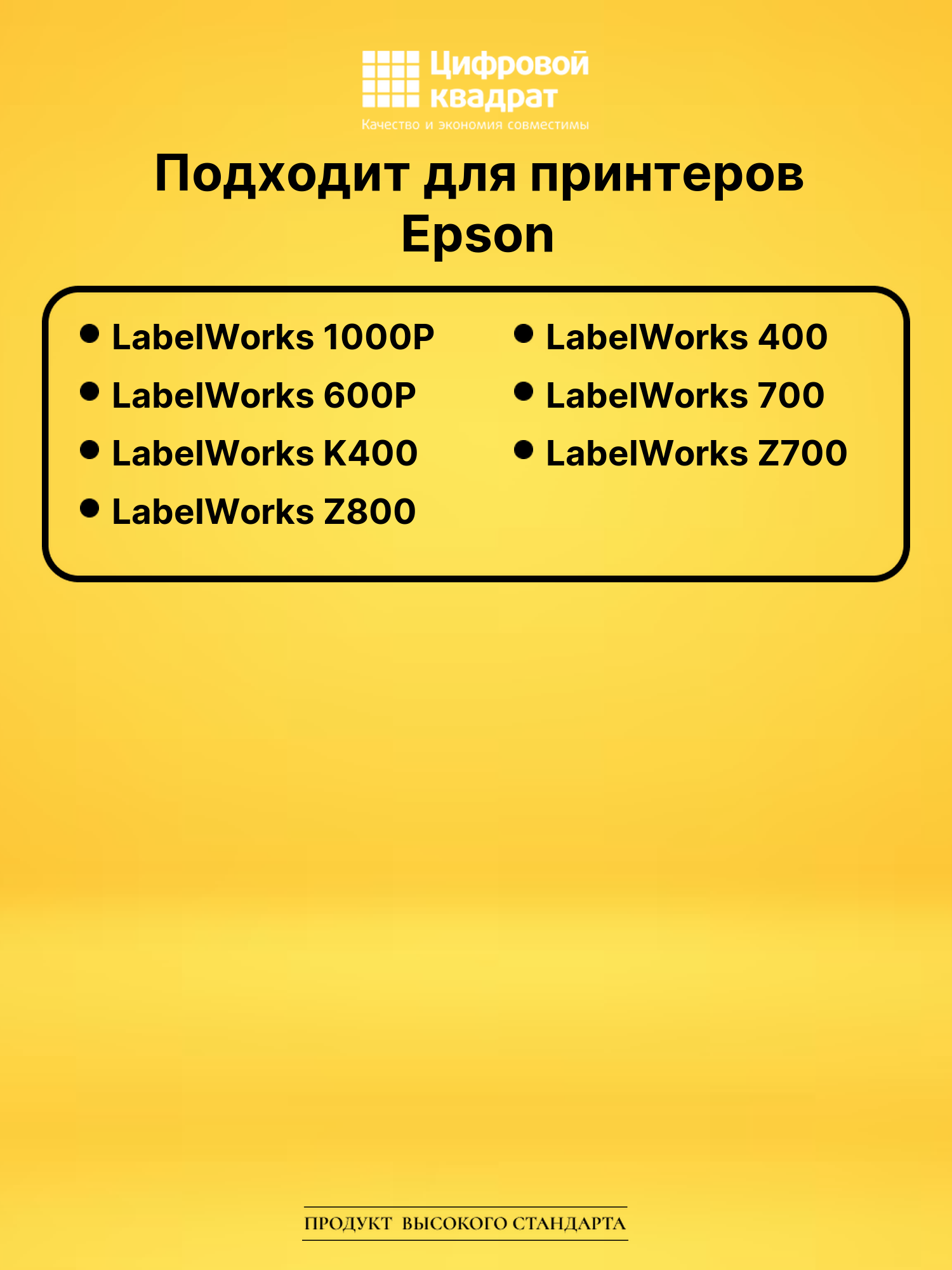 Картридж LK3WBN Epson C53S653003 черный на белом совместимый 2