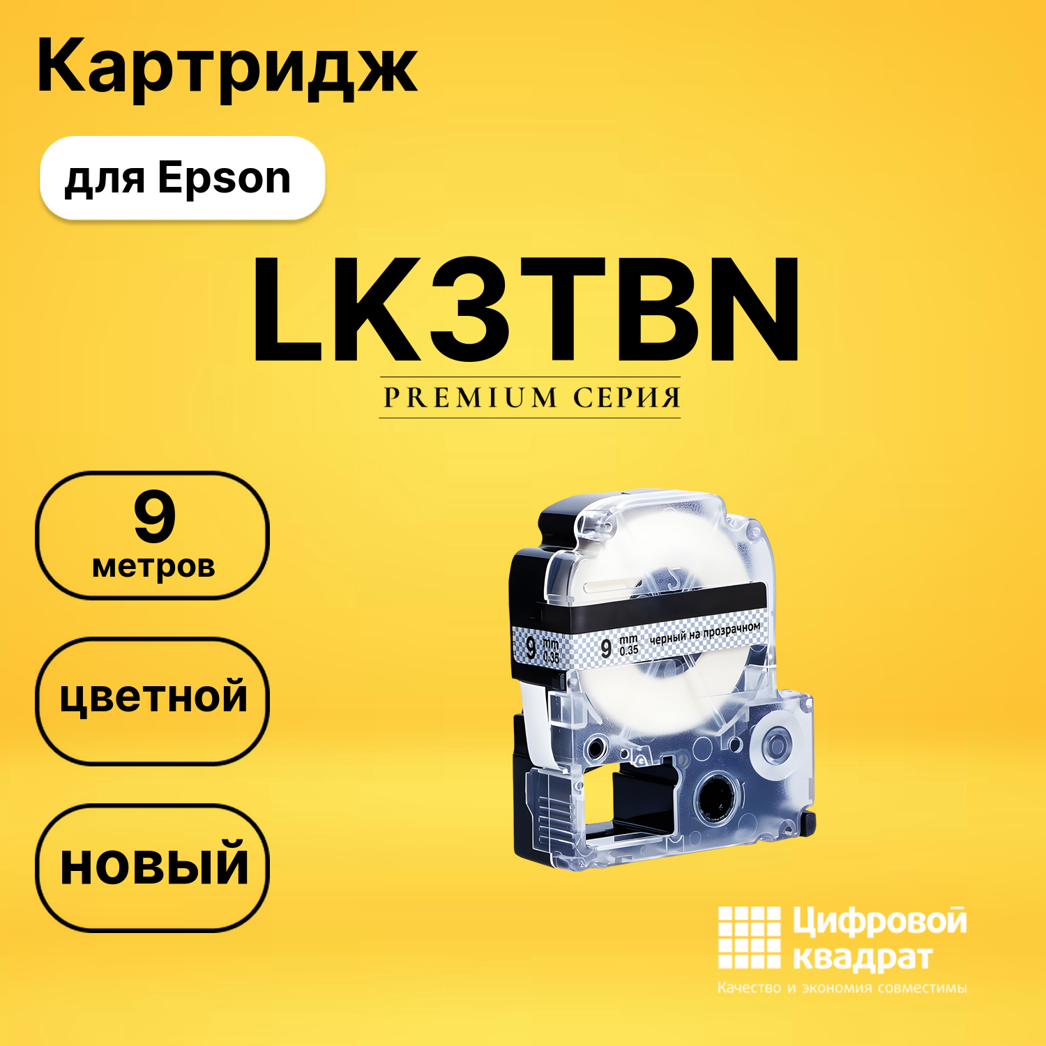 Картридж LK3TBN Epson C53S653004 черный на прозрачном совместимый