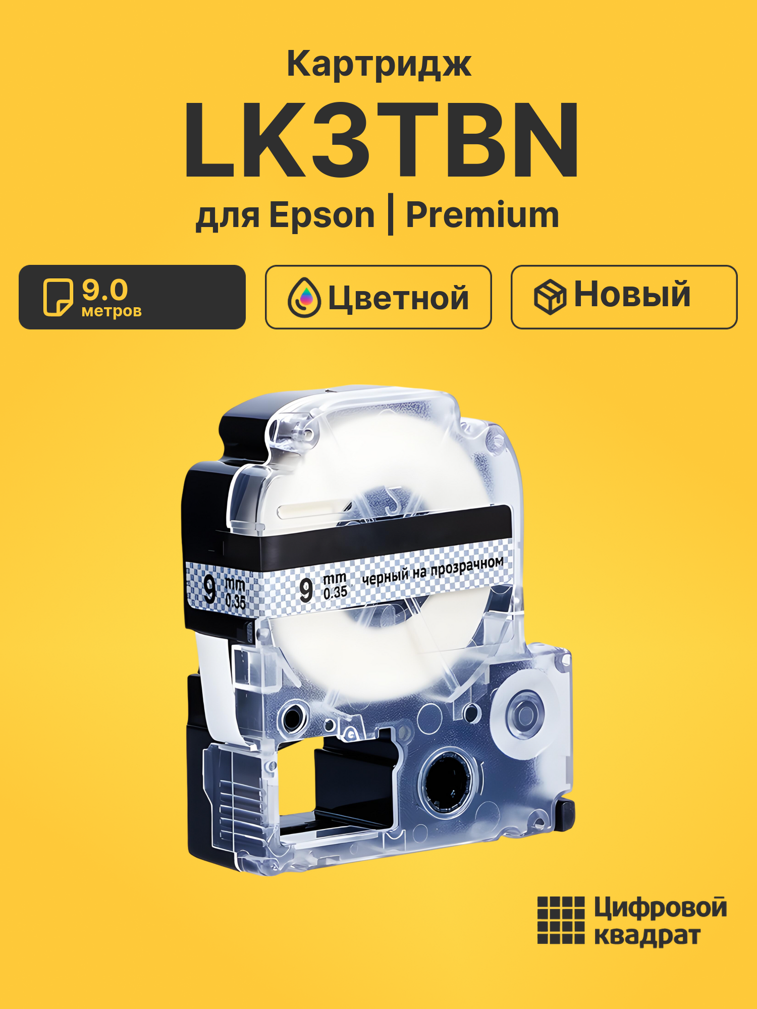 Картридж LK3TBN Epson C53S653004 черный на прозрачном совместимый