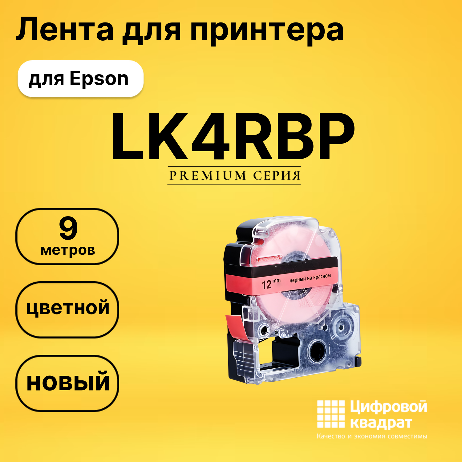 Картридж LK4RBP Epson C53S654007 черный на красном совместимый