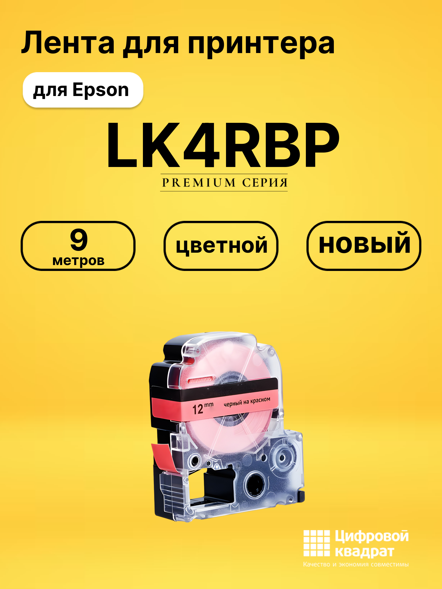 Картридж LK4RBP Epson C53S654007 черный на красном совместимый