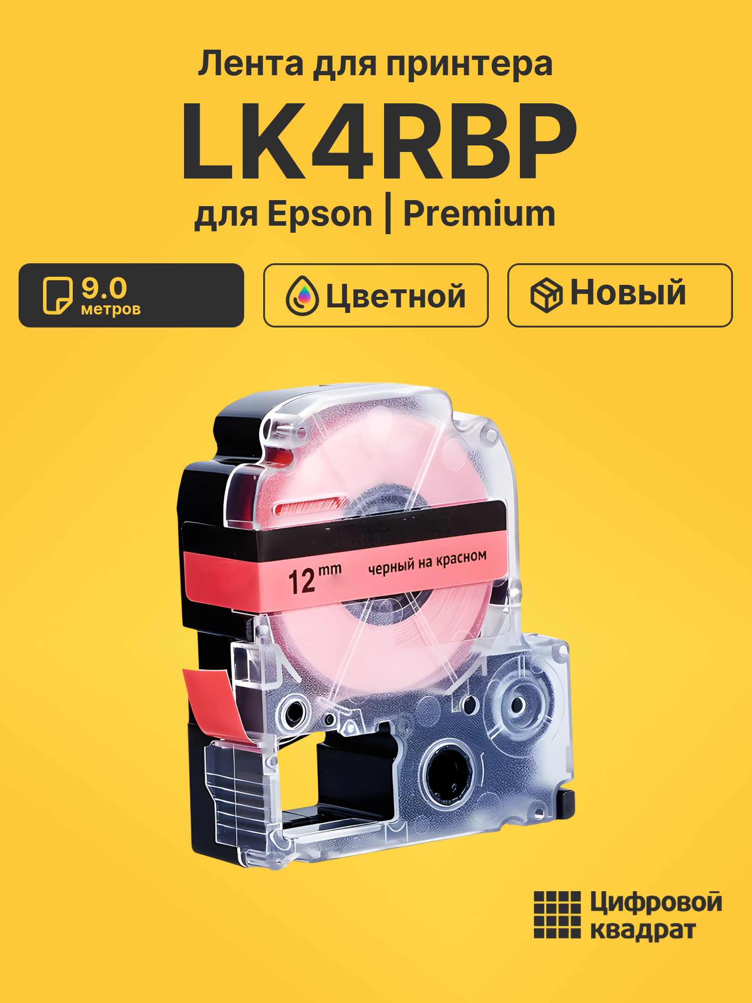 Картридж LK4RBP Epson C53S654007 черный на красном совместимый