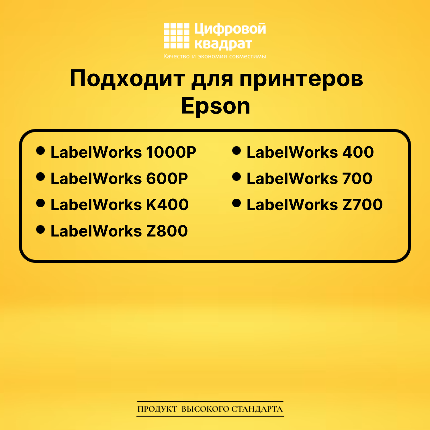Картридж LK4YBP Epson C53S654008 черный на желтом совместимый 2