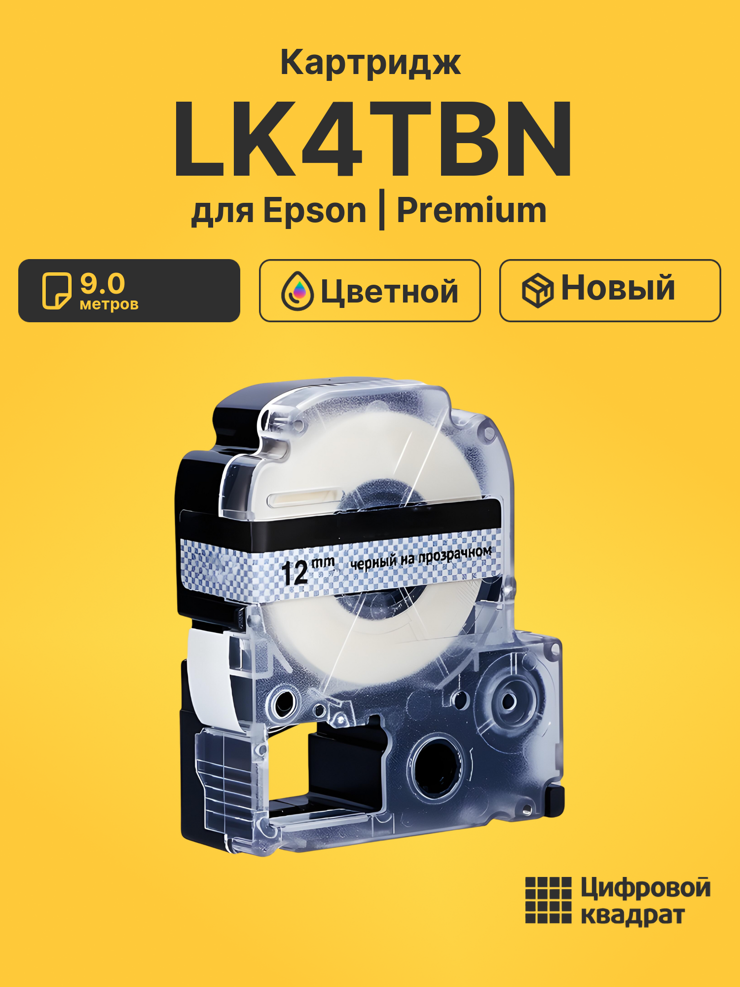 Картридж LK4TBN Epson C53S654012 черный на прозрачном совместимый