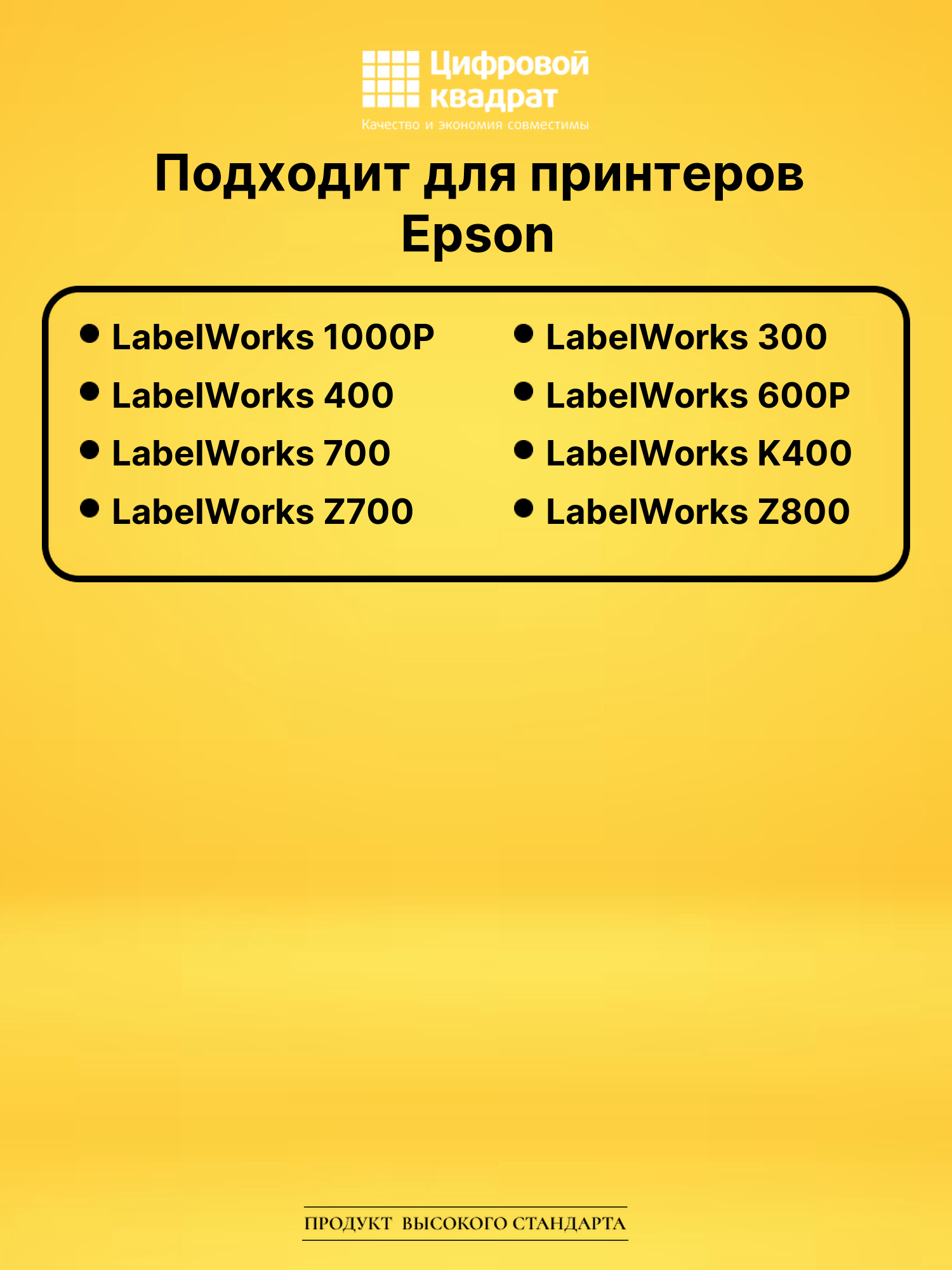 Картридж LK4TBW Epson C53S654015 черный на прозрачном увеличенный ресурс совместимый 2