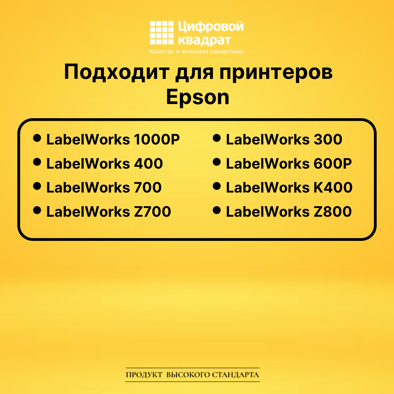 Картридж LK4WBN Epson C53S654021 черный на белом совместимый 2