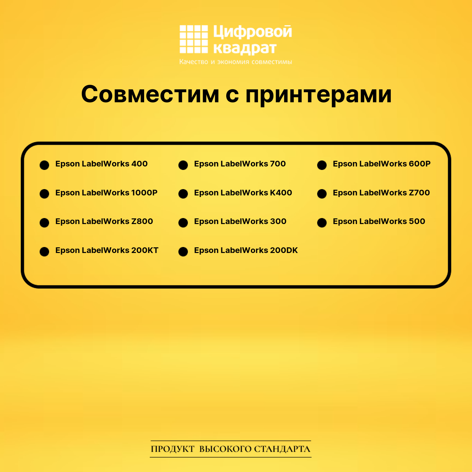 Картридж LK4WBQ Epson C53S654024 черный на белом совместимый 2