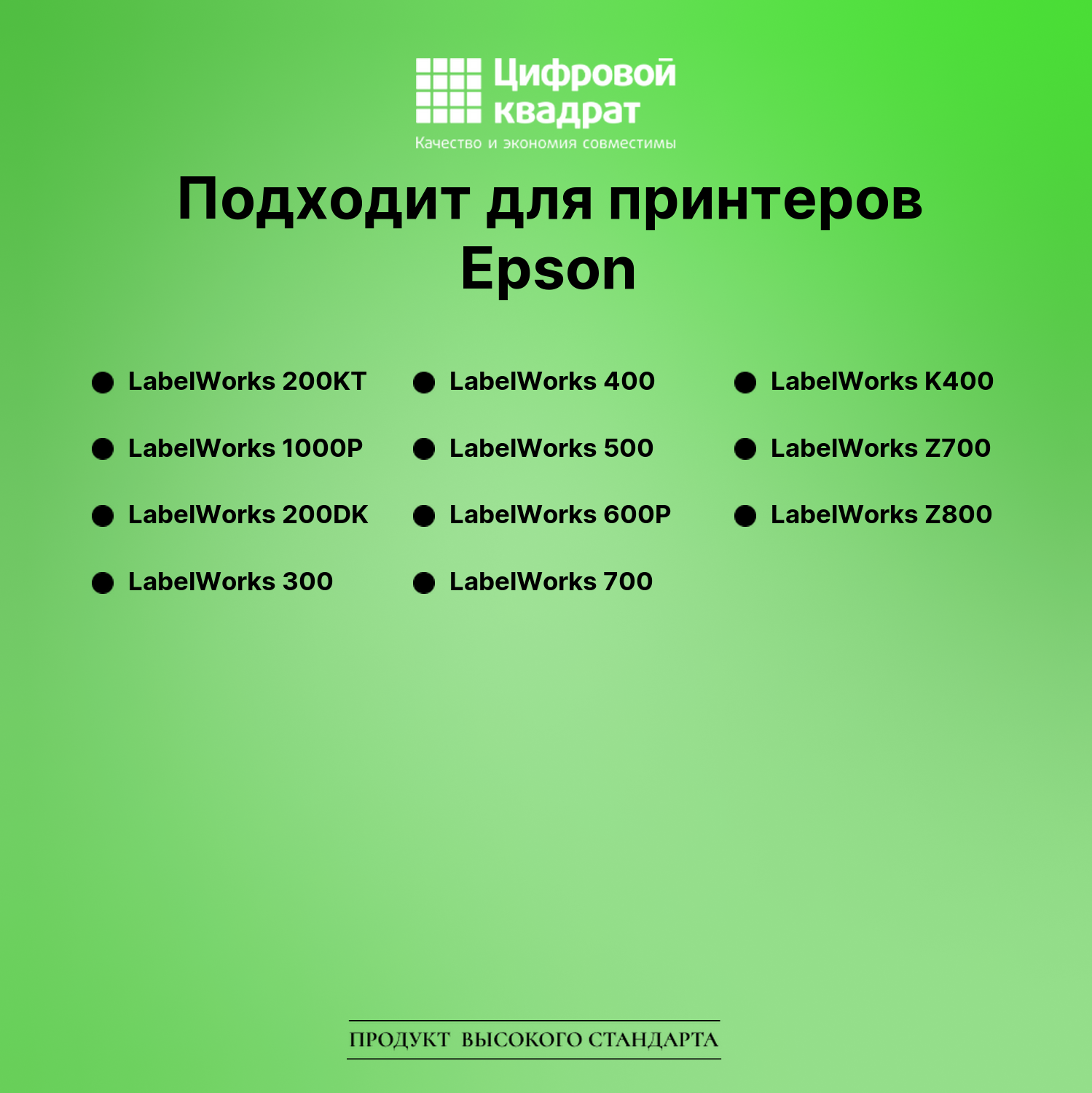 Картридж для Epson LabelWorks 200KT (LK4WBQ), LW 300 2
