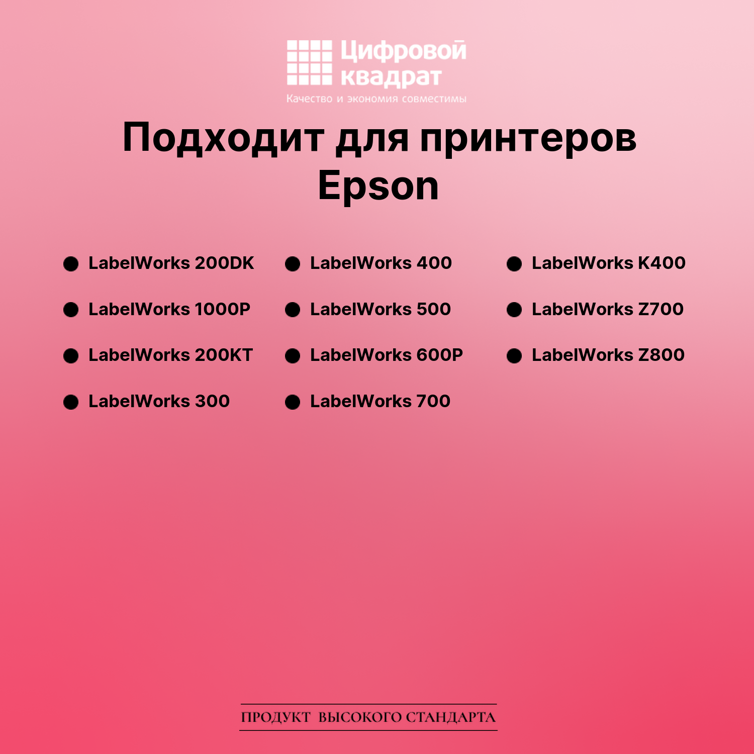 Картридж для Epson LabelWorks 200DK (LK4WBQ), LW 300 2
