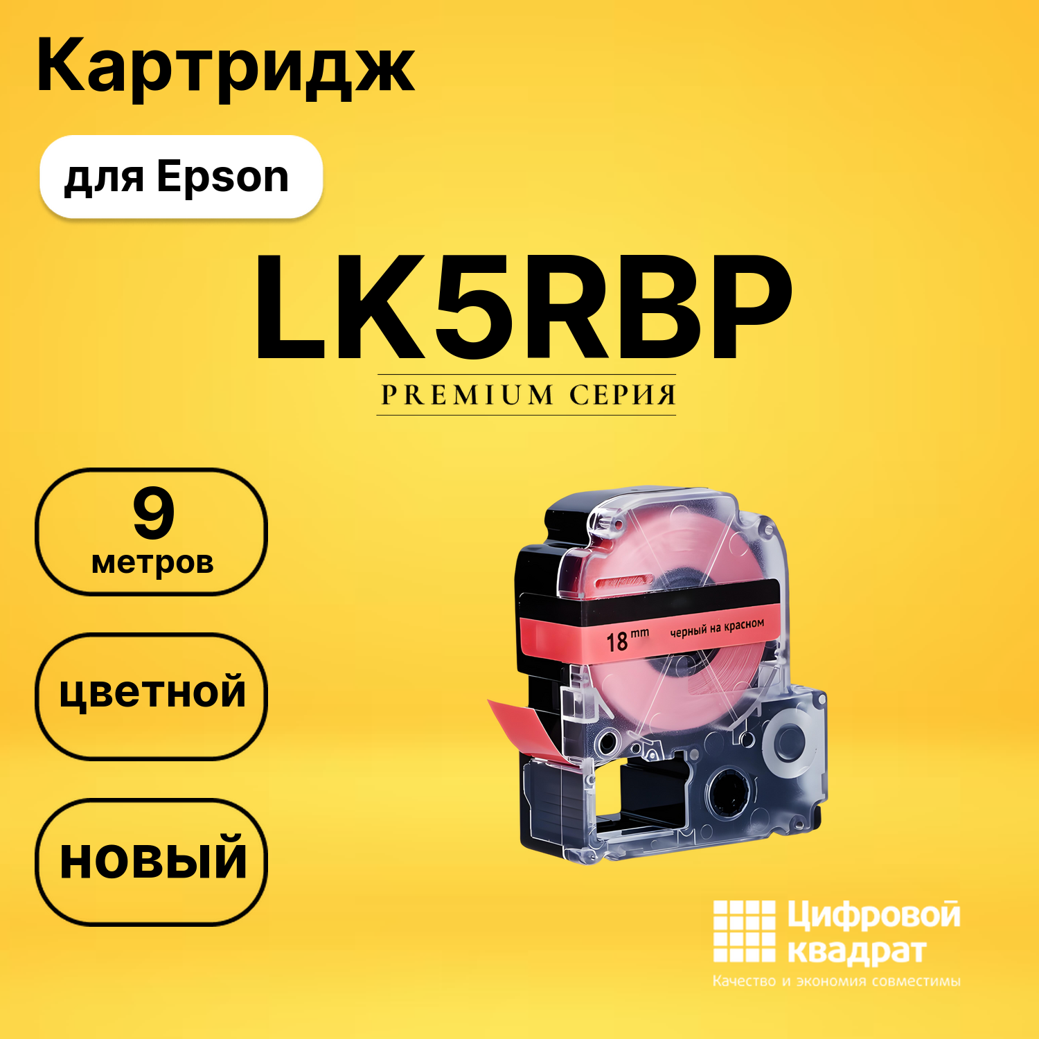 Картридж LK5RBP Epson C53S655002 черный на красном совместимый