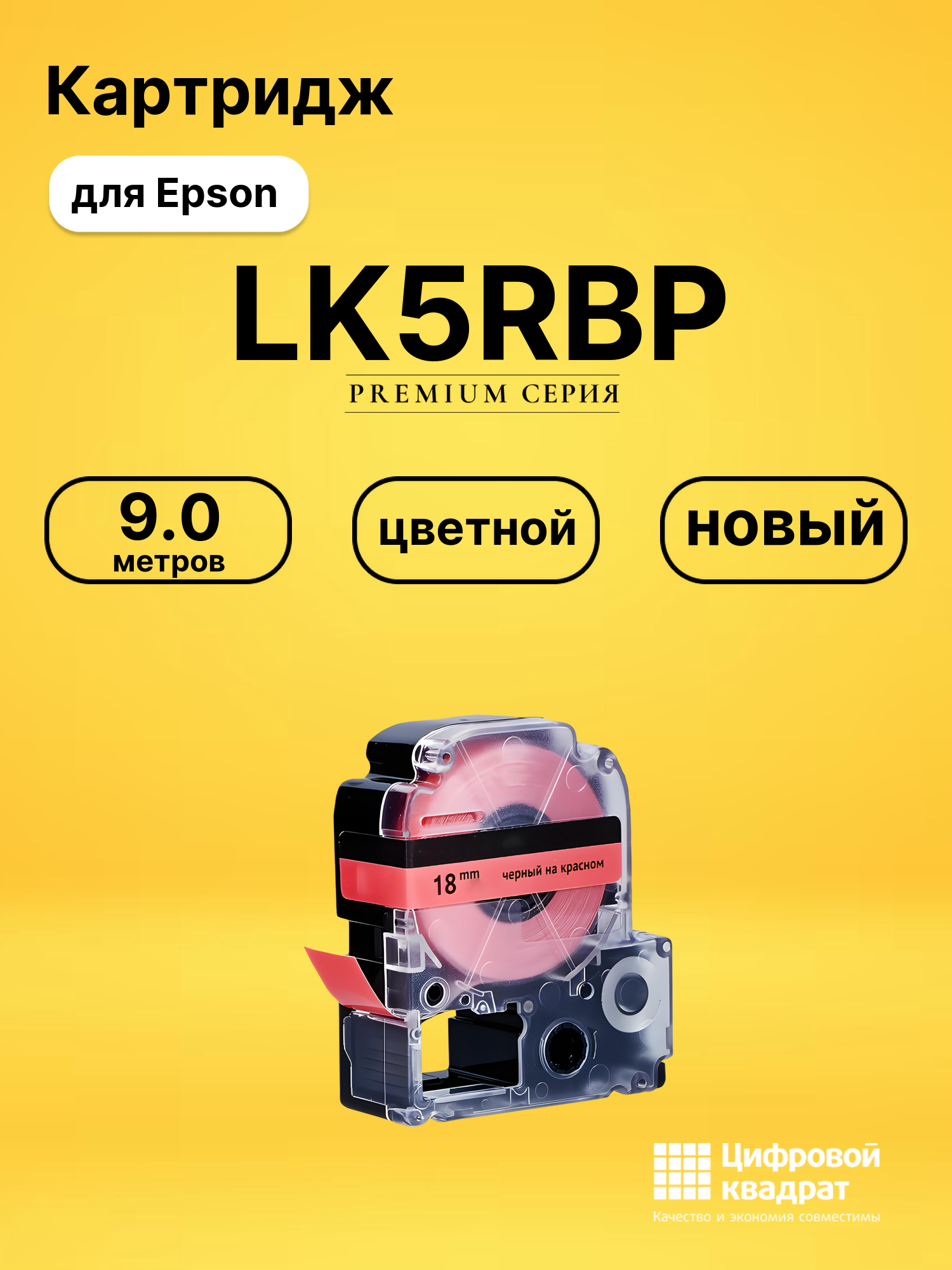 Картридж LK5RBP Epson C53S655002 черный на красном совместимый
