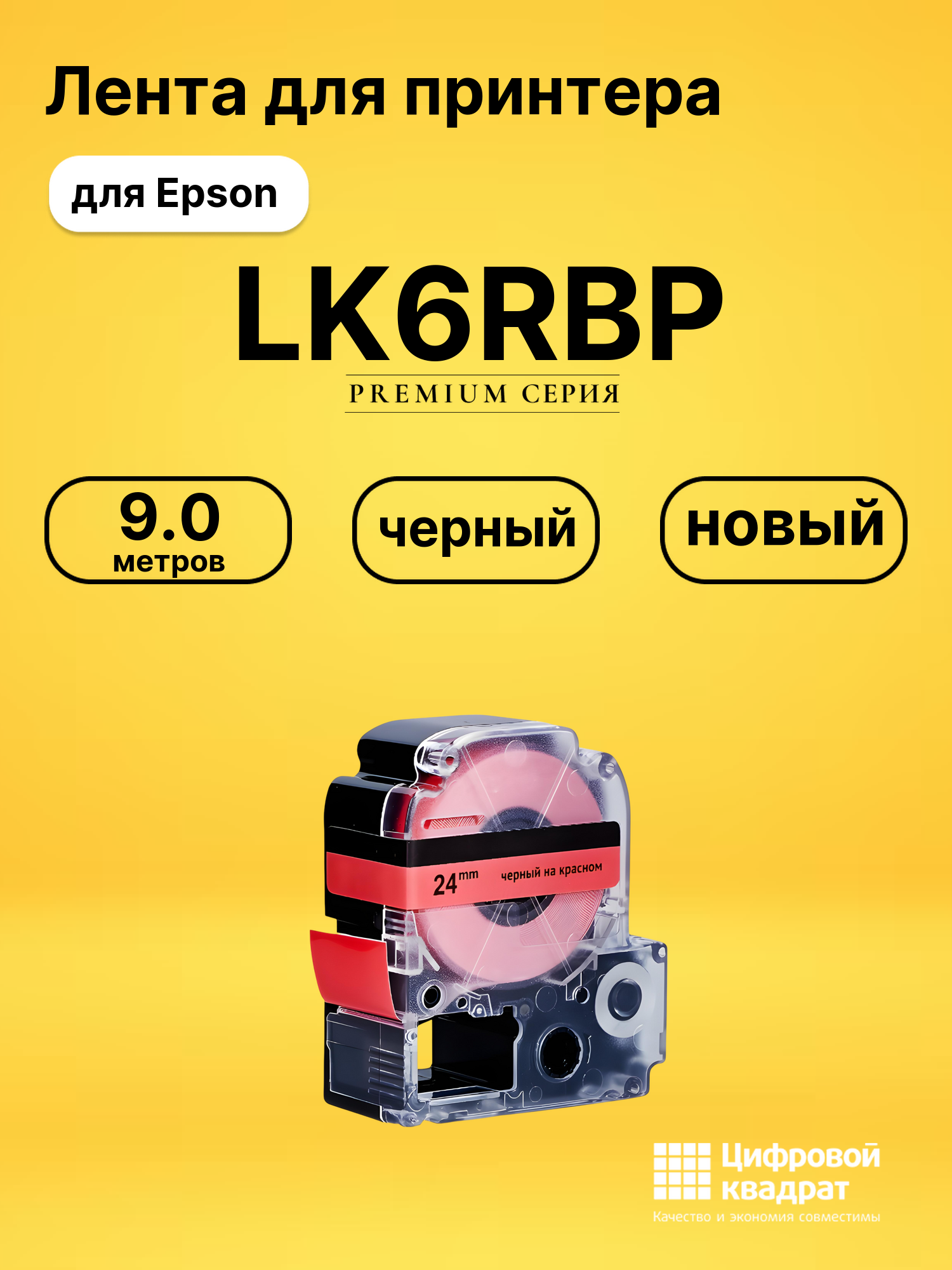 Лента LK6RBP для Epson LW 1000P, LW 600P, LW 700 черный