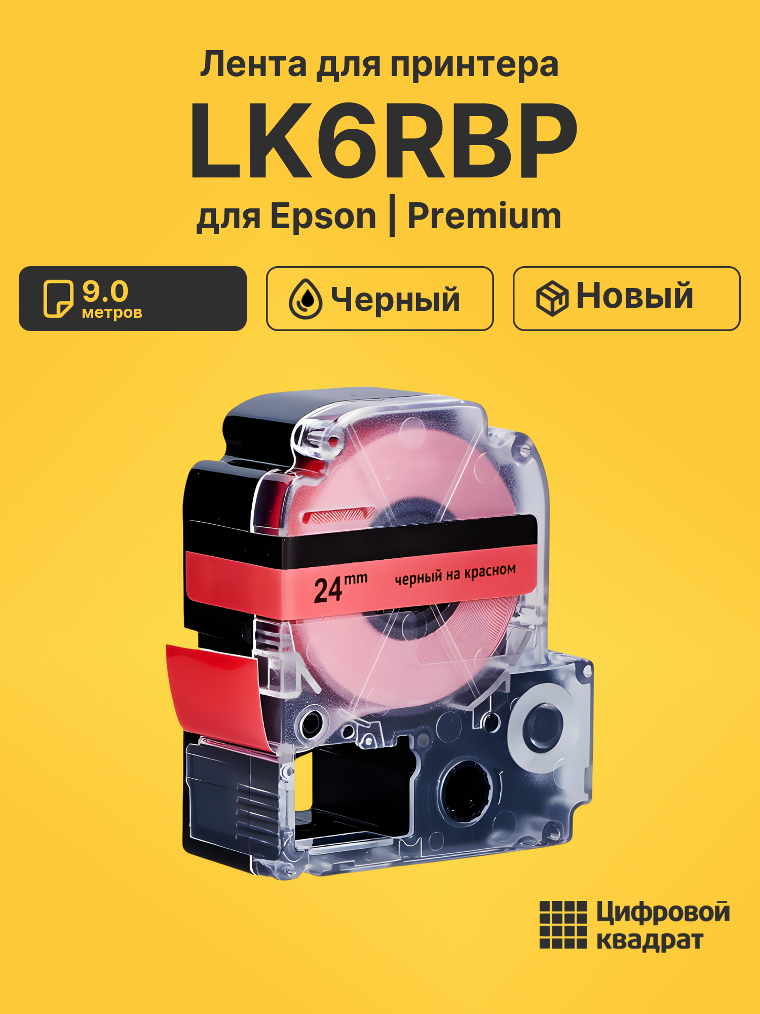 Лента LK6RBP для Epson LW 1000P, LW 600P, LW 700 черный