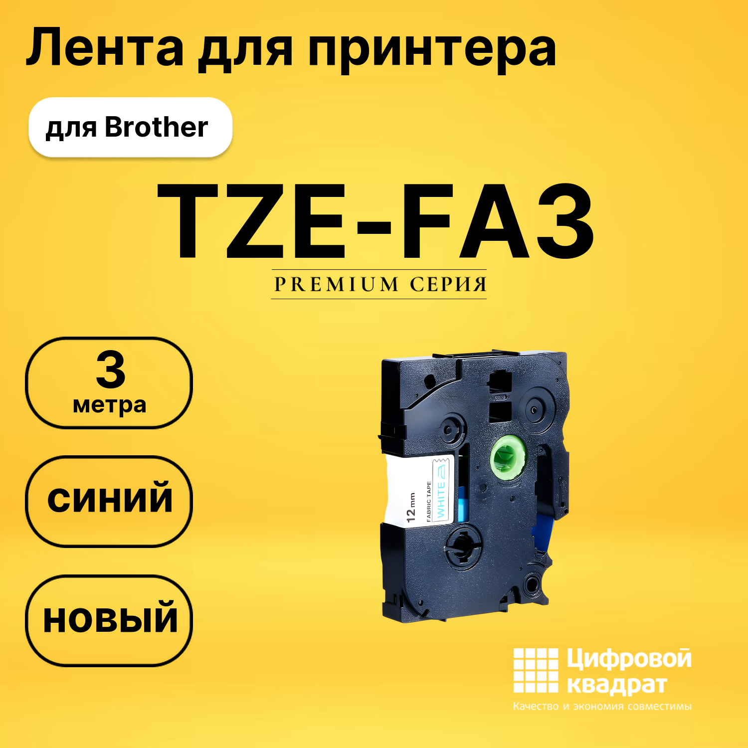 Лента для печати этикеток и наклеек TZE-FA3 Brother синий на белом