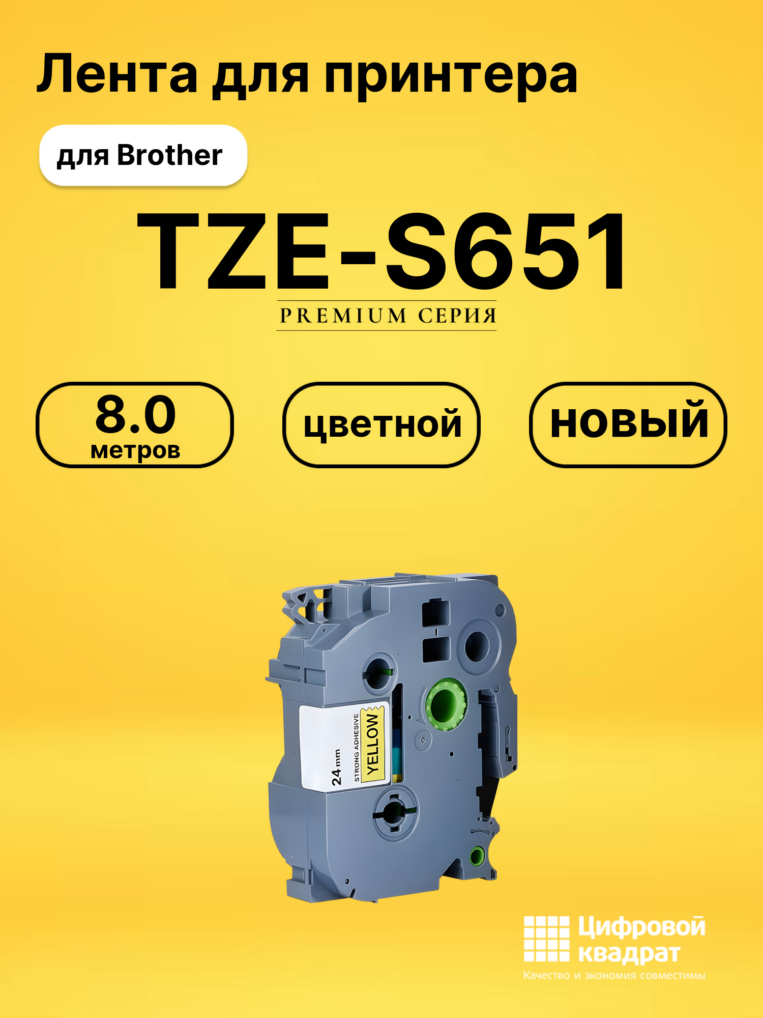 Лента TZE-S651 для Brother PT-1400, PT-1500PC, PT-1600