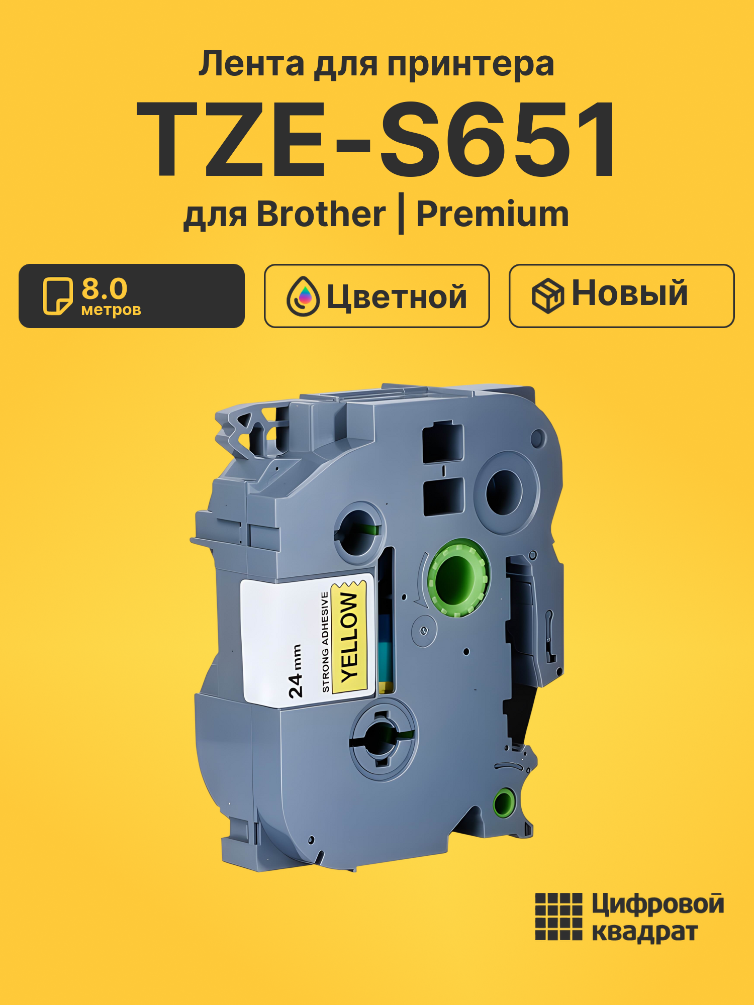 Лента TZE-S651 для Brother PT-1400, PT-1500PC, PT-1600
