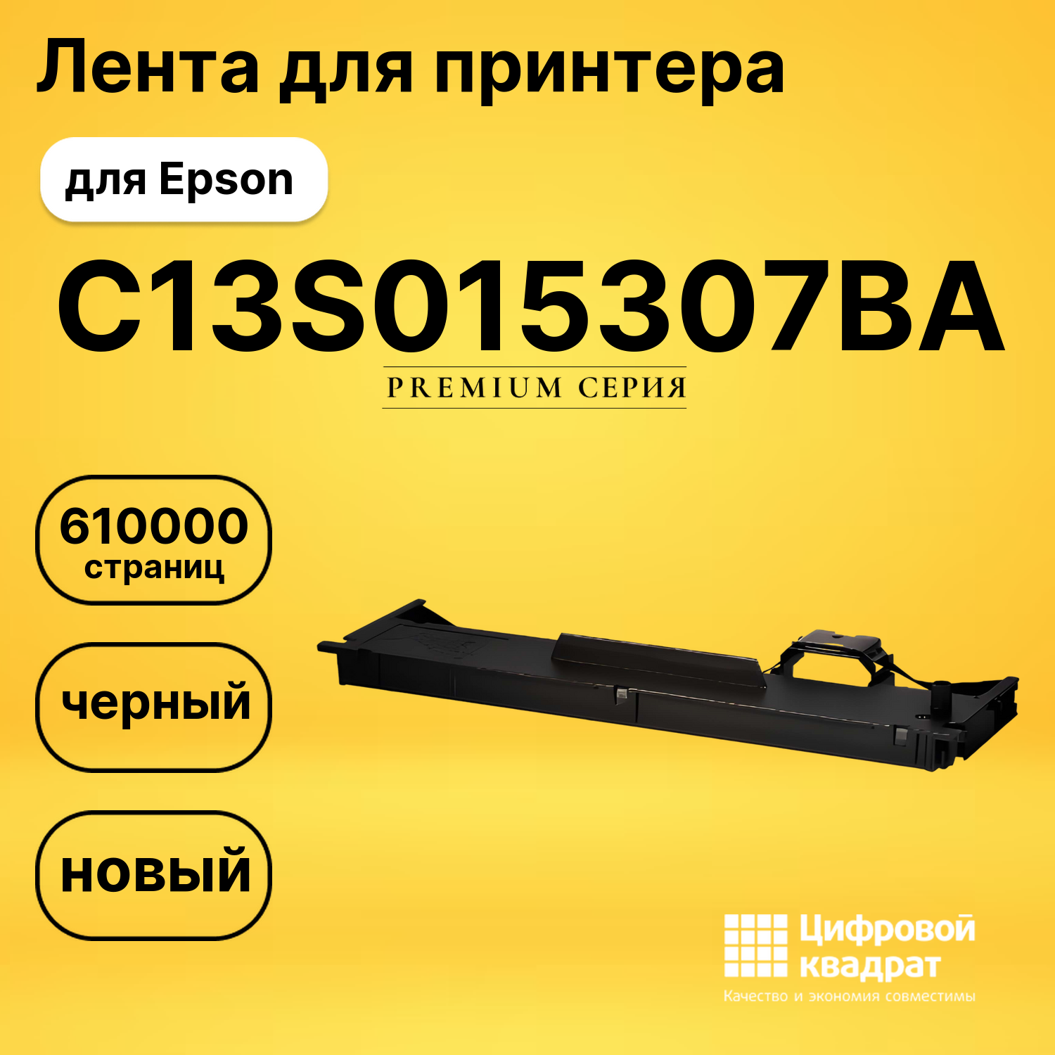 Риббон-картридж C13S015307BA Epson черный совместимый