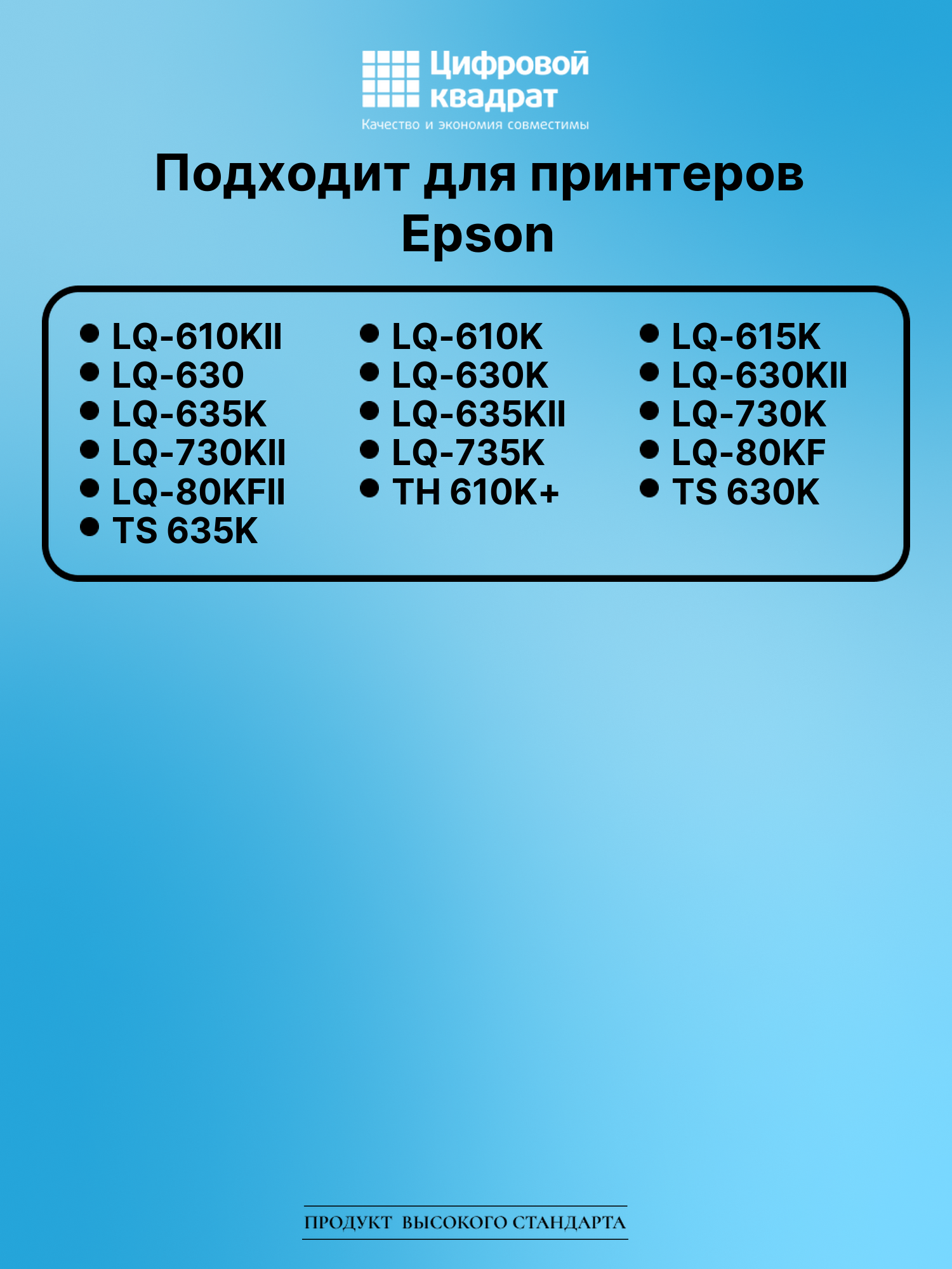 Риббон-картридж для Epson LQ 610KII совместимый 2