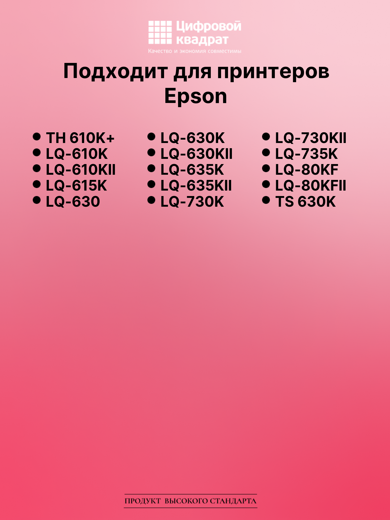 Риббон-картридж для Epson TH 610K+ совместимый 2