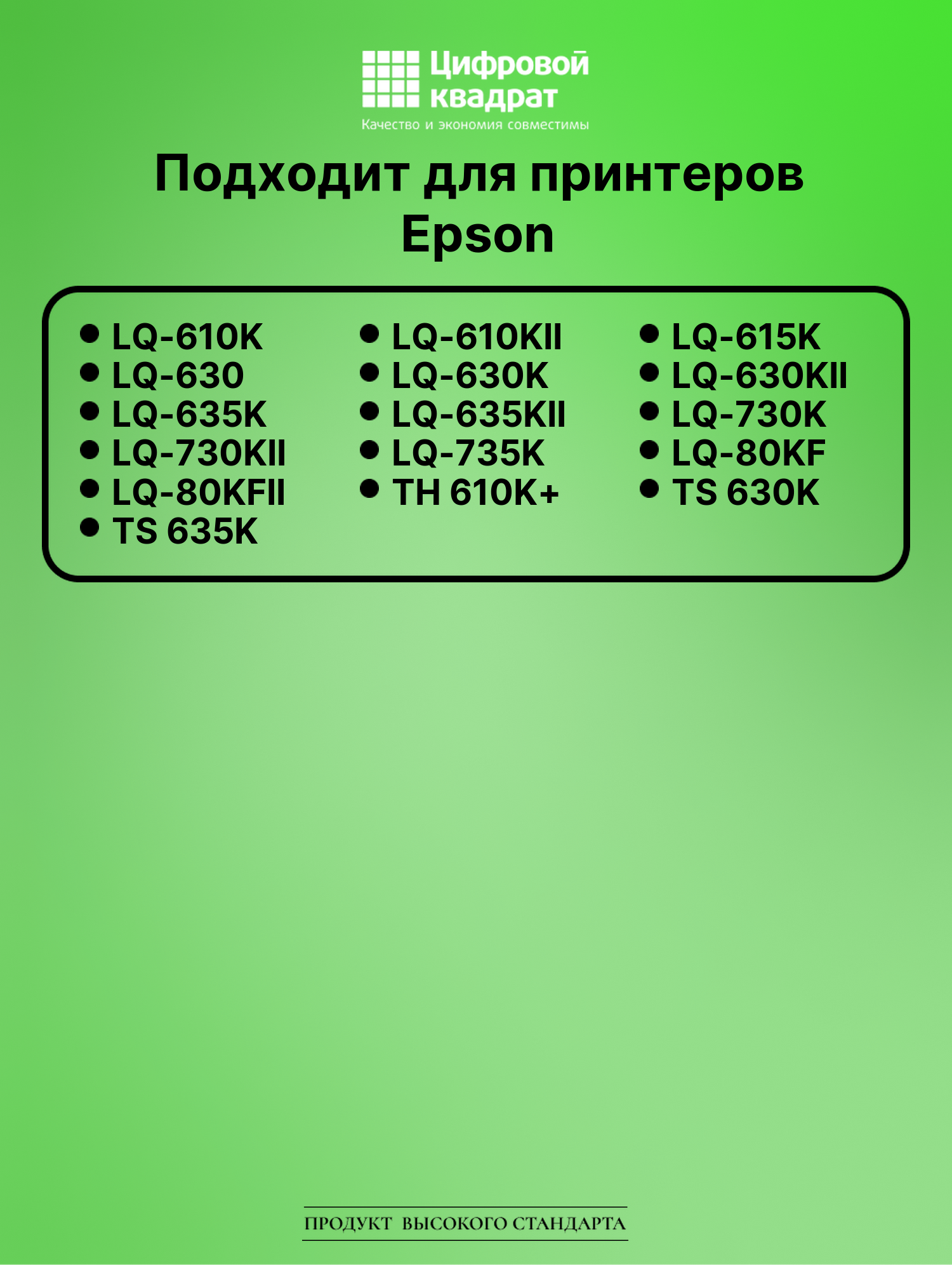 Риббон-картридж для Epson LQ 610K совместимый 2