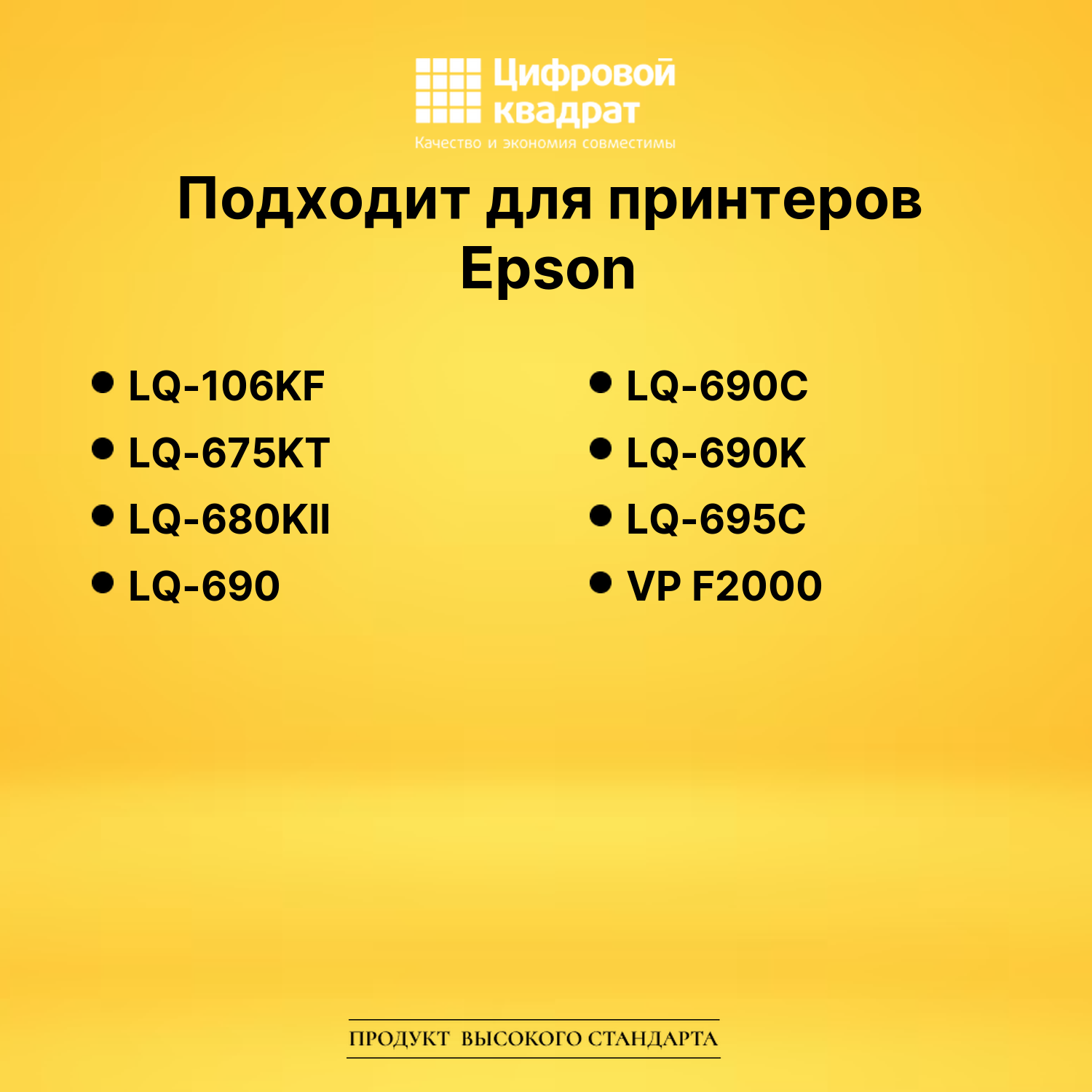 Лента C13S015610BA для Epson LQ-106KF, LQ-675KT черный 2