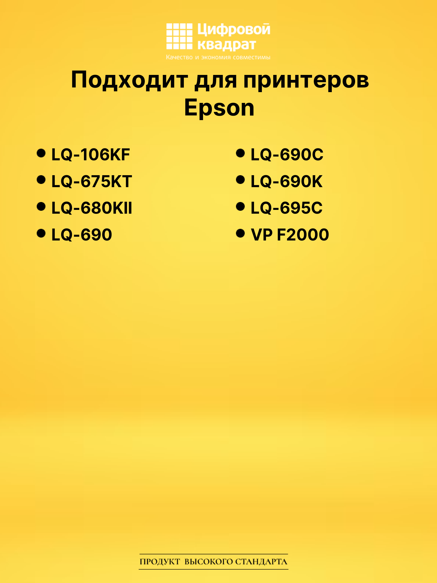 Лента C13S015610BA для Epson LQ-106KF, LQ-675KT черный 2
