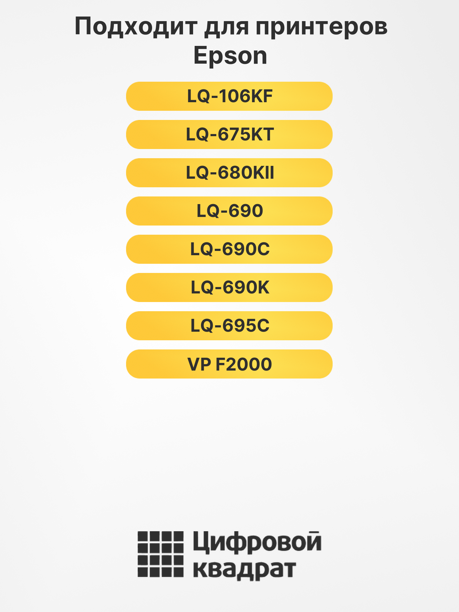 Лента C13S015610BA для Epson LQ-106KF, LQ-675KT черный 2
