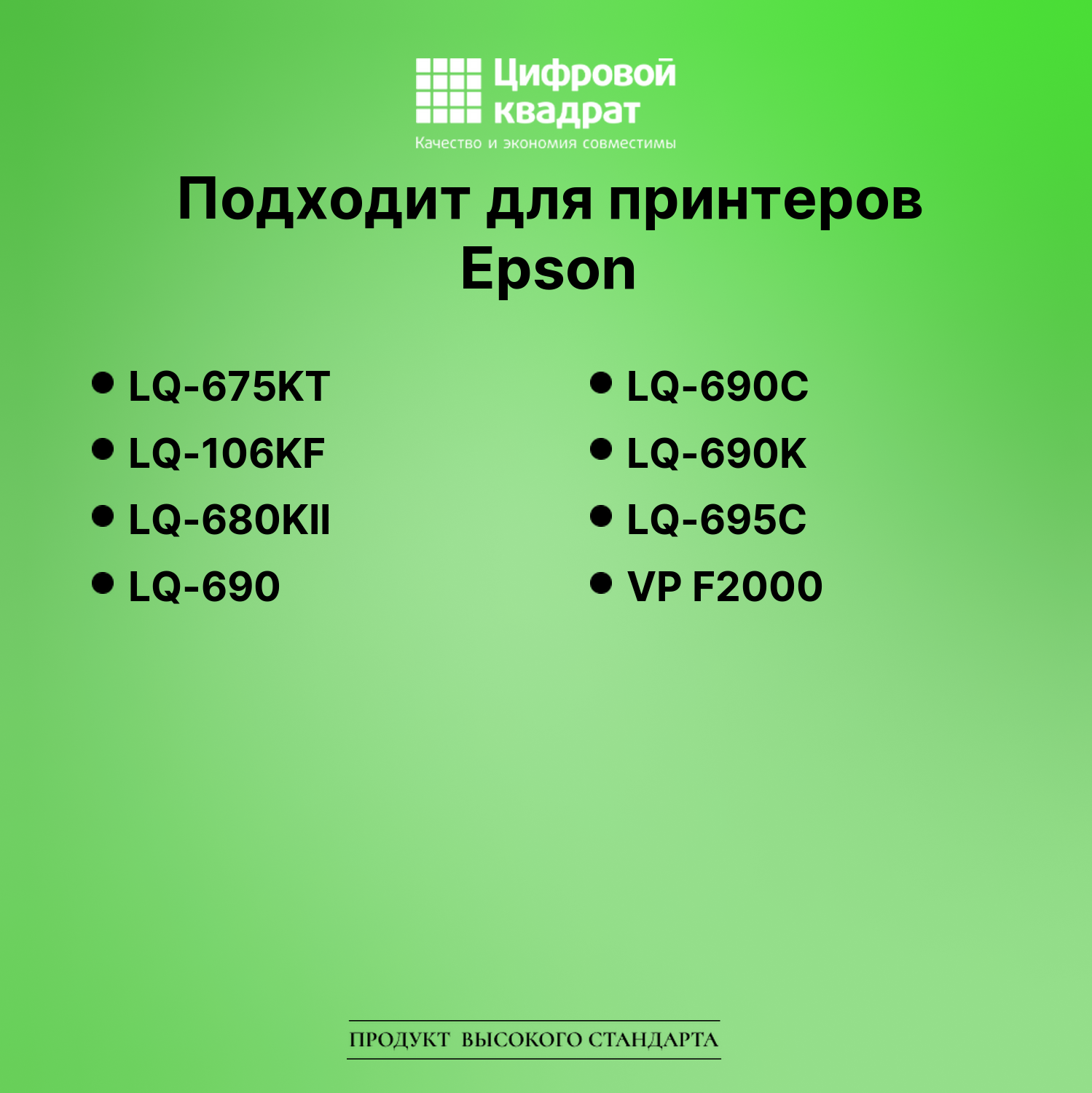 Картридж для Epson LQ-675KT (C13S015610BA), LQ-106KF 2