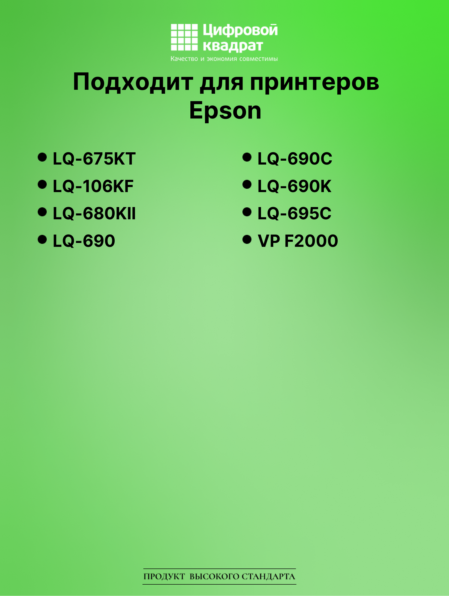 Картридж для Epson LQ-675KT (C13S015610BA), LQ-106KF 2