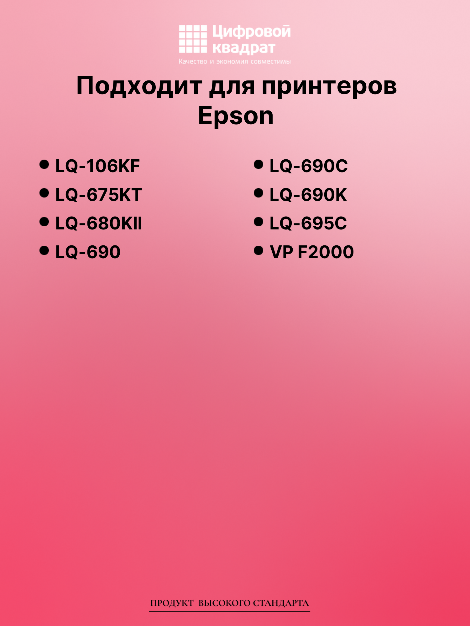 Картридж для Epson LQ-106KF (C13S015610BA), VP F2000 2