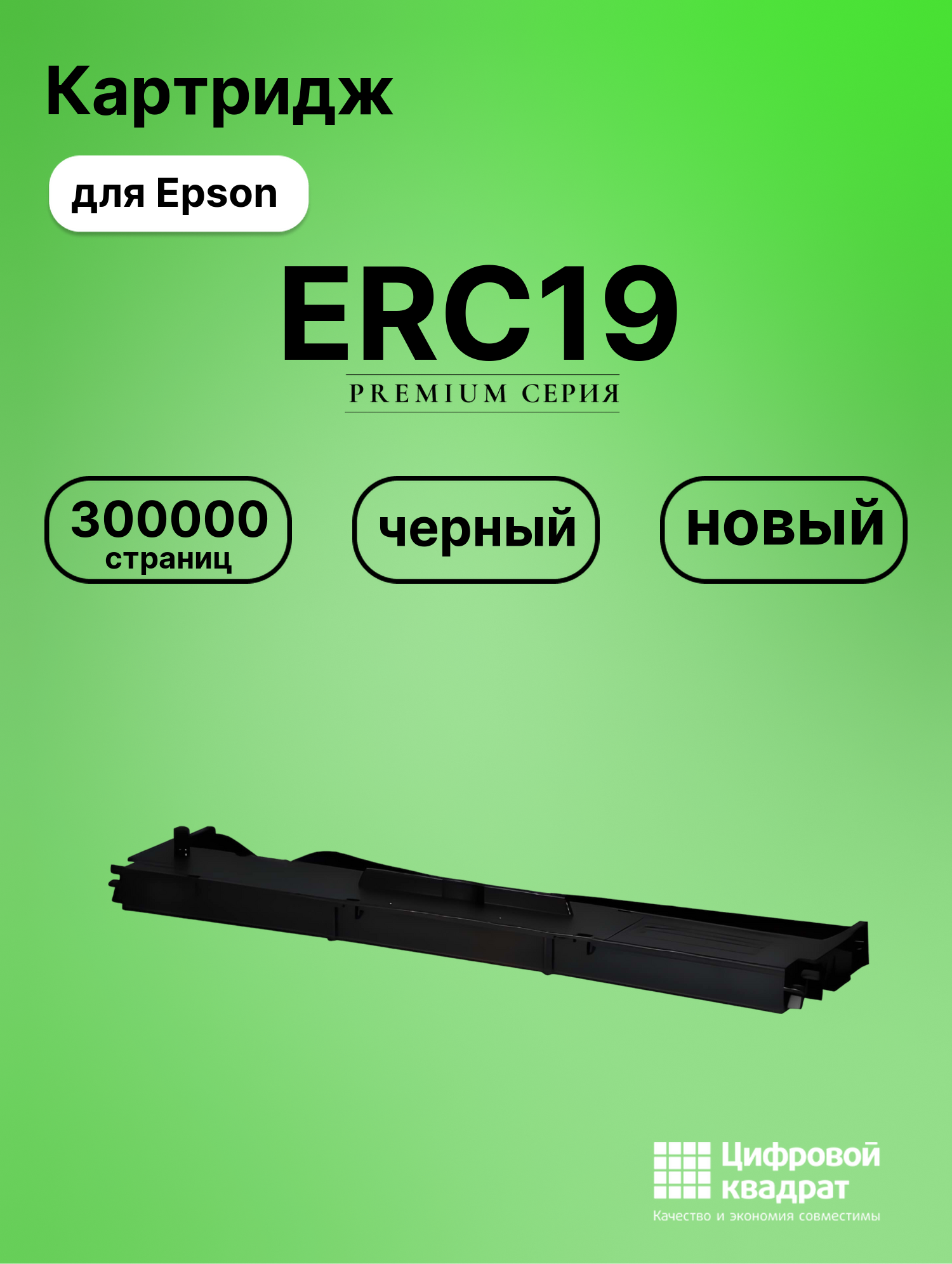 Картридж для Epson ERC19 (C13S015637BA), 24N, 4, 942N