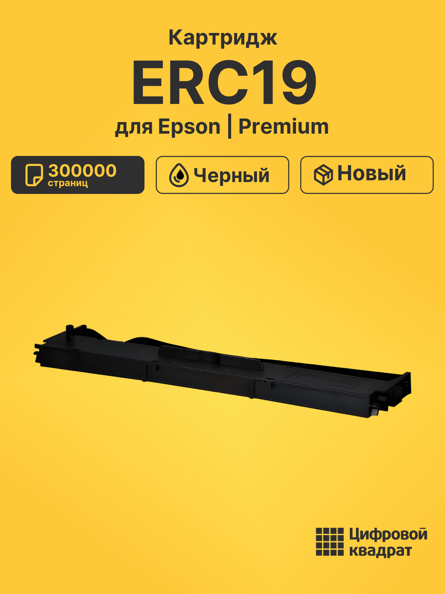 Картридж для Epson ERC19 (C13S015637BA), 24N, 4, 942N