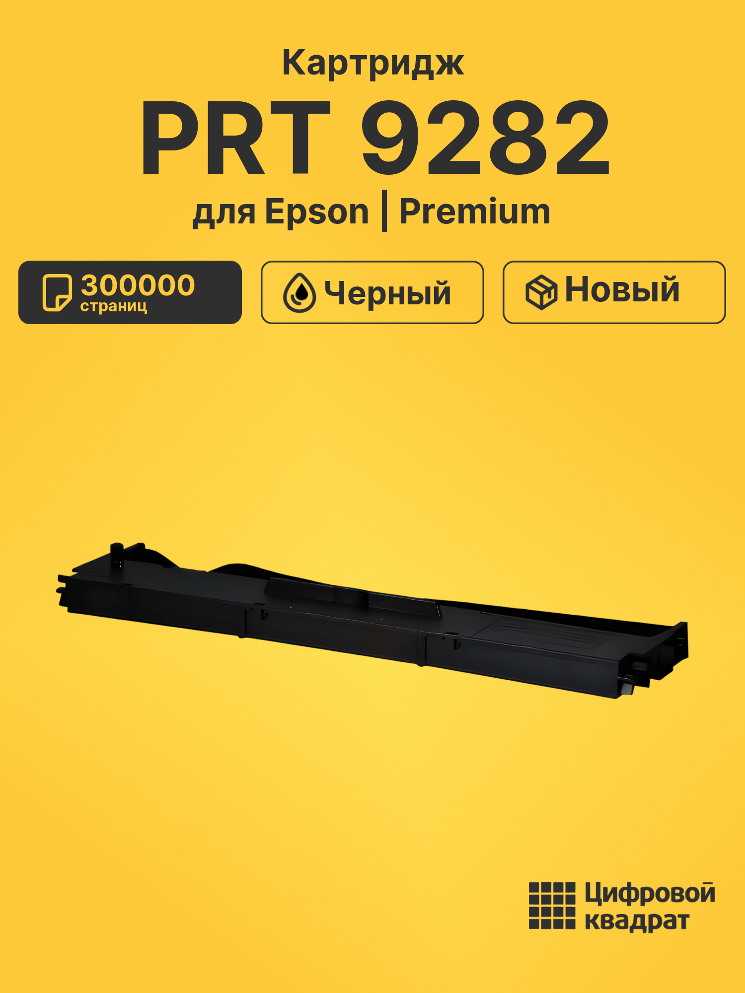 Картридж для Epson PRT 9282 (C13S015637BA), 24N, 4