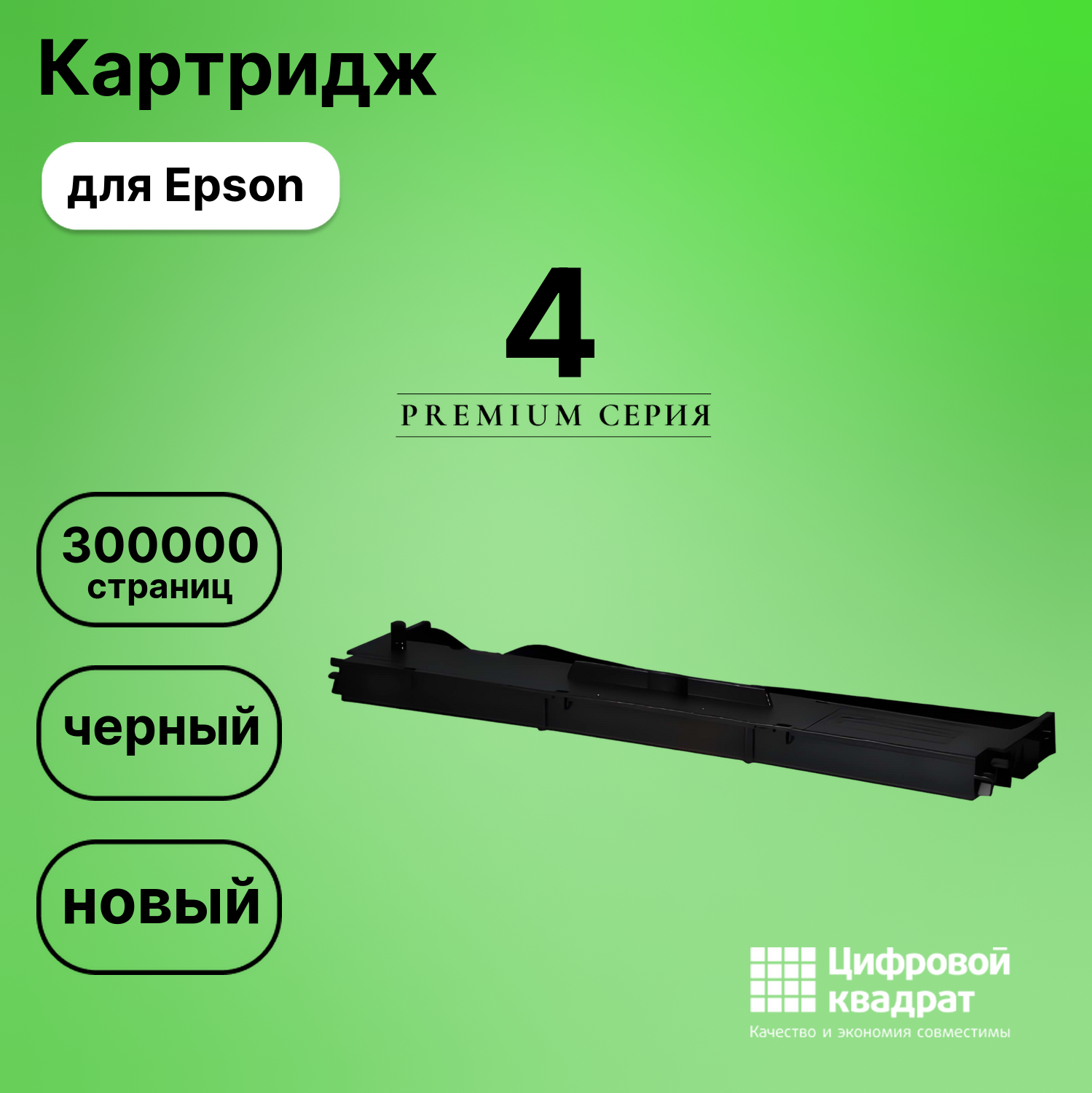 Картридж для Epson 4 (C13S015637BA), 24N, 942N, LQ-350