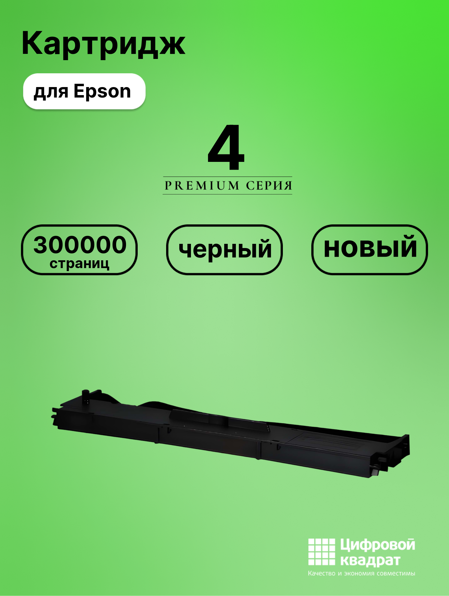 Картридж для Epson 4 (C13S015637BA), 24N, 942N, LQ-350