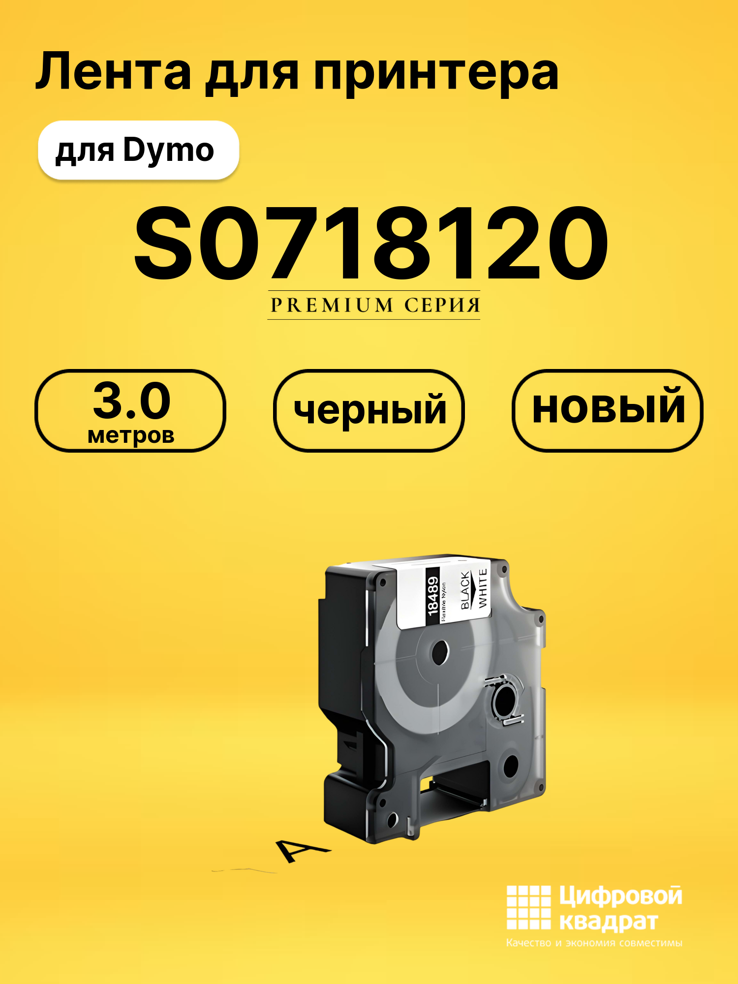 Лента для печати этикеток и наклеек S0718120 Epson 18489 черный на белом совместимый