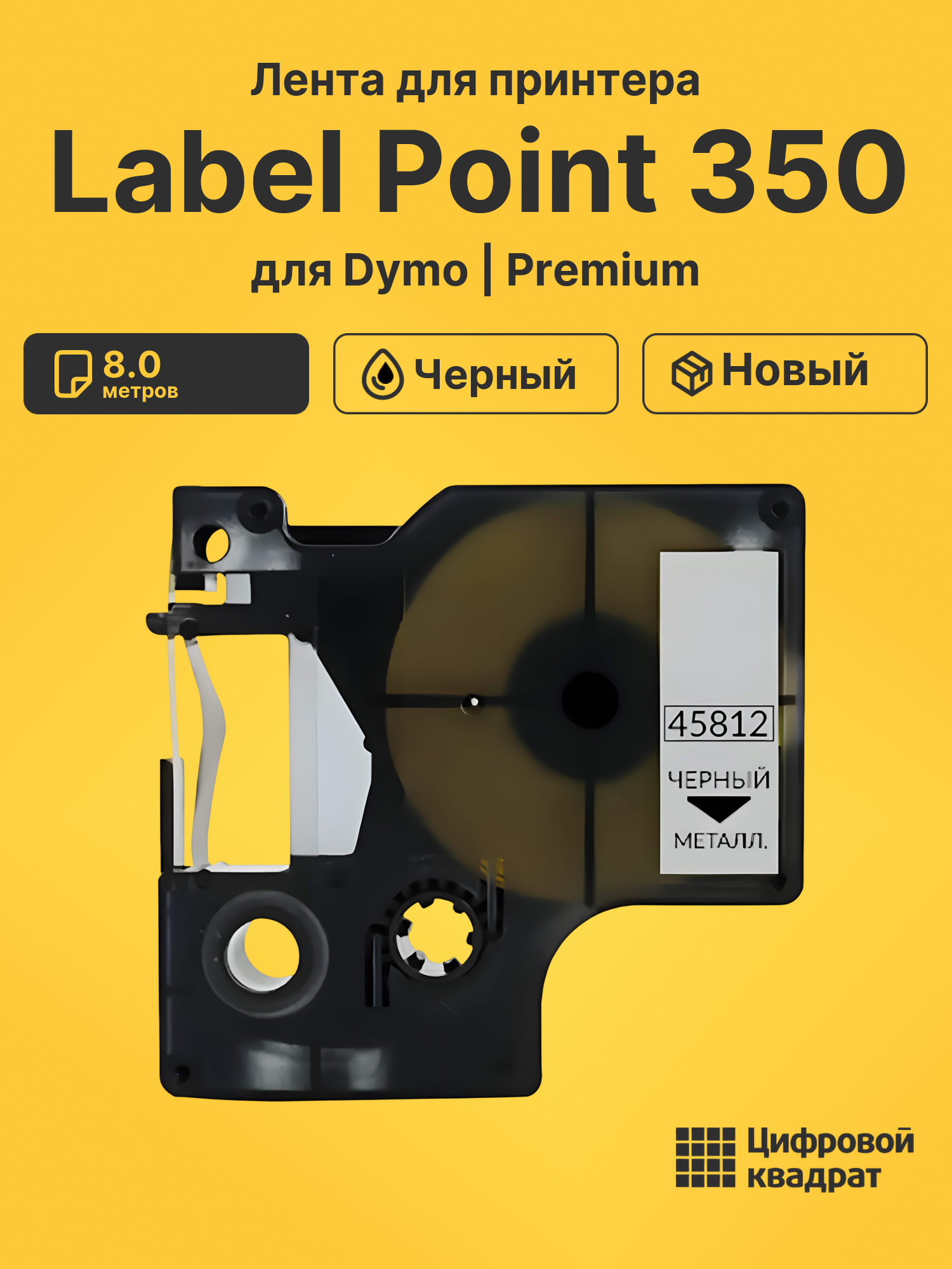 Лента для принтера для Dymo Label Point 350