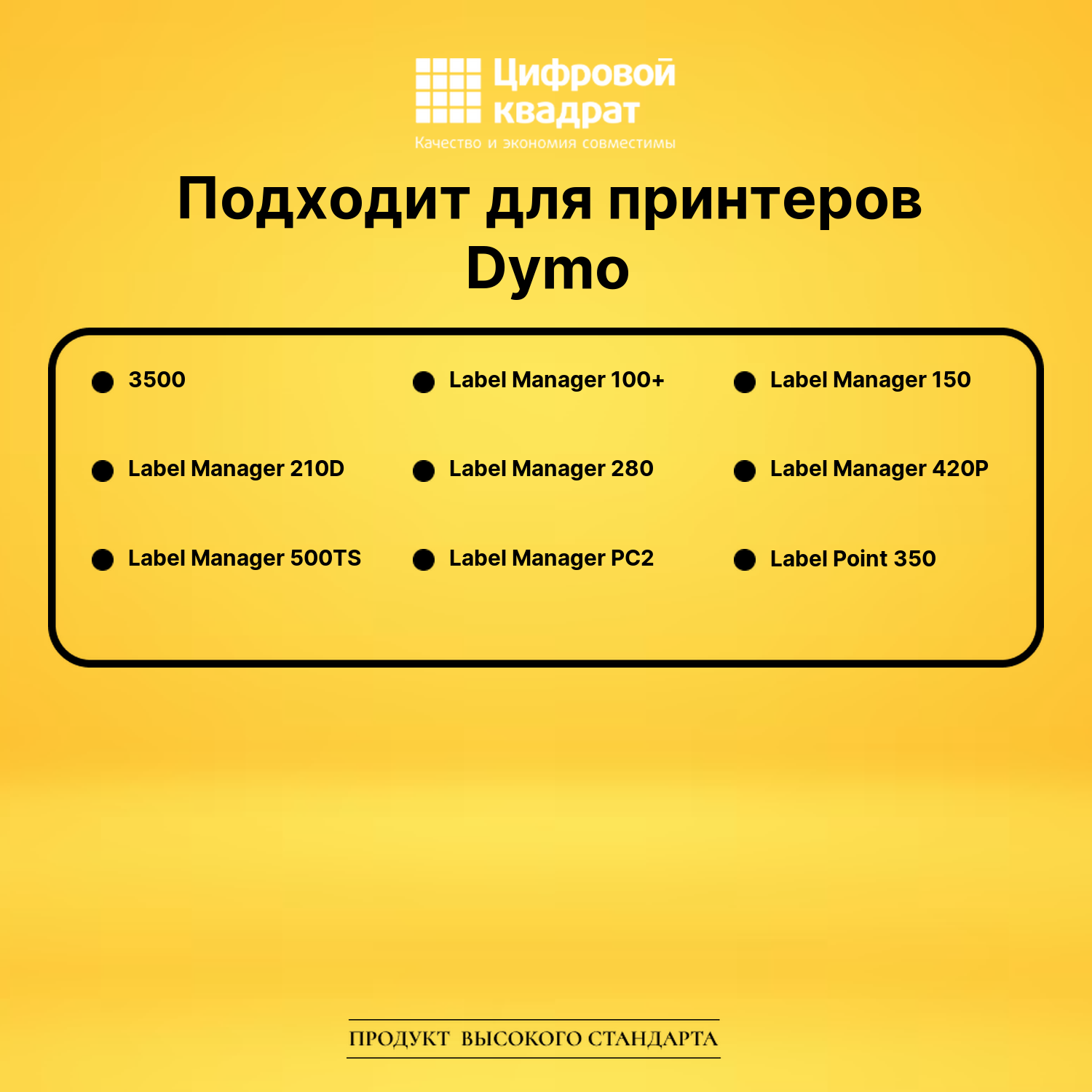 Лента для печати этикеток и наклеек S0720680 Dymo 40913 черный на белом совместимый 2