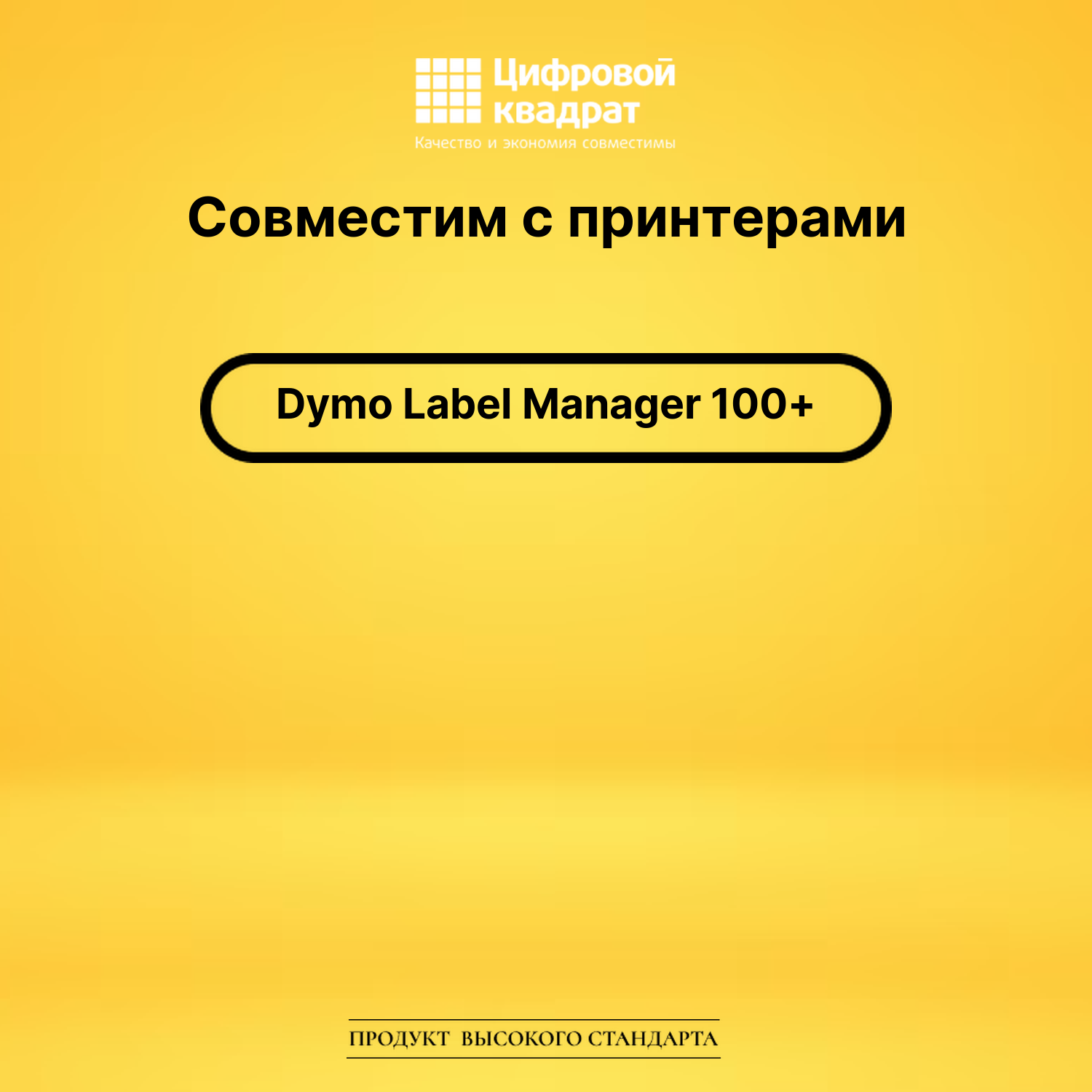 Лента для печати этикеток и наклеек для Dymo Label Manager 100+ 2